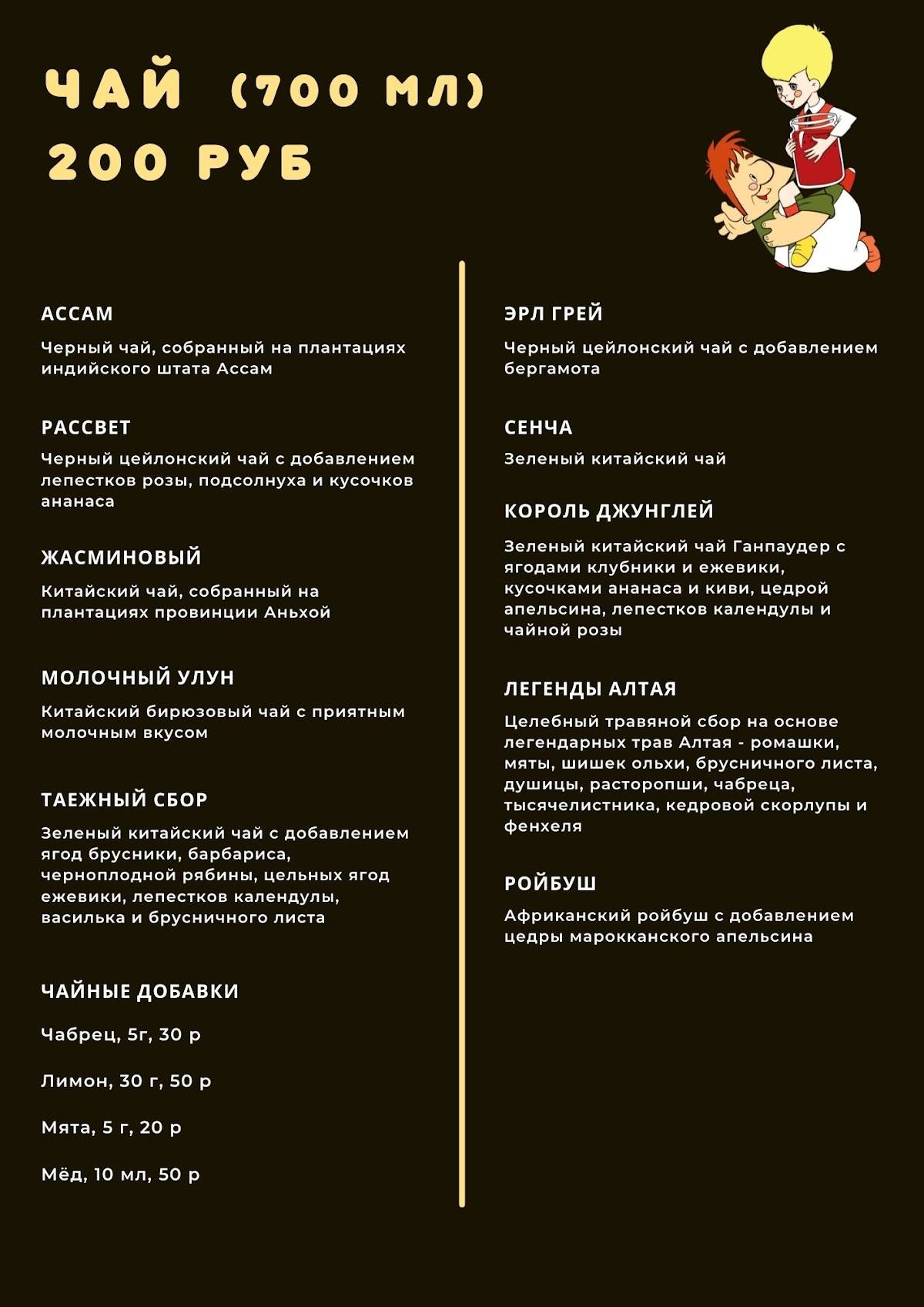 Карлсон меню