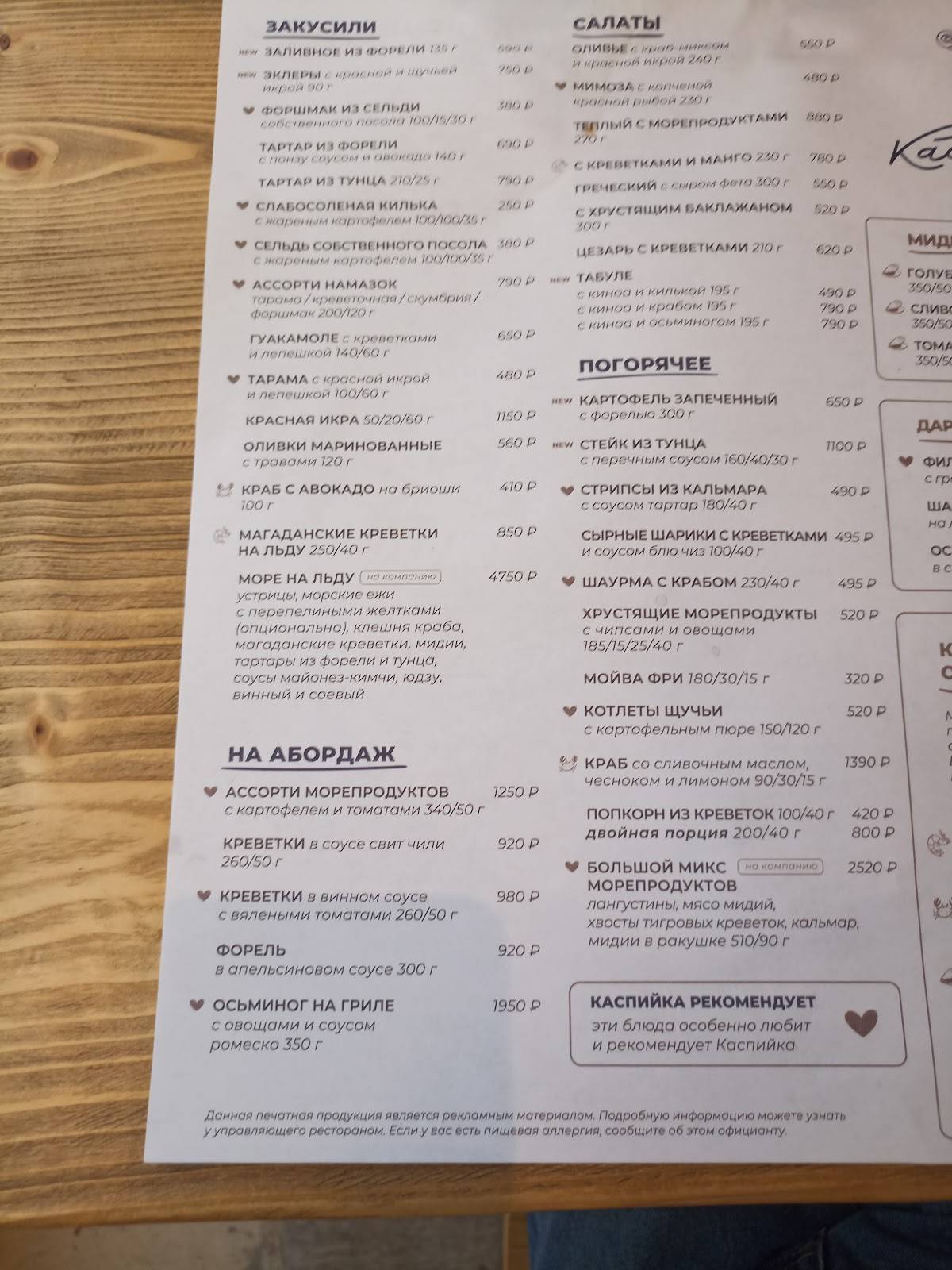 Atlantica bistro меню