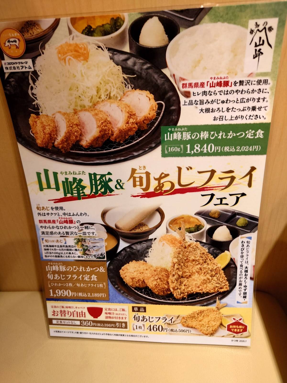 Katsutoki Ina меню