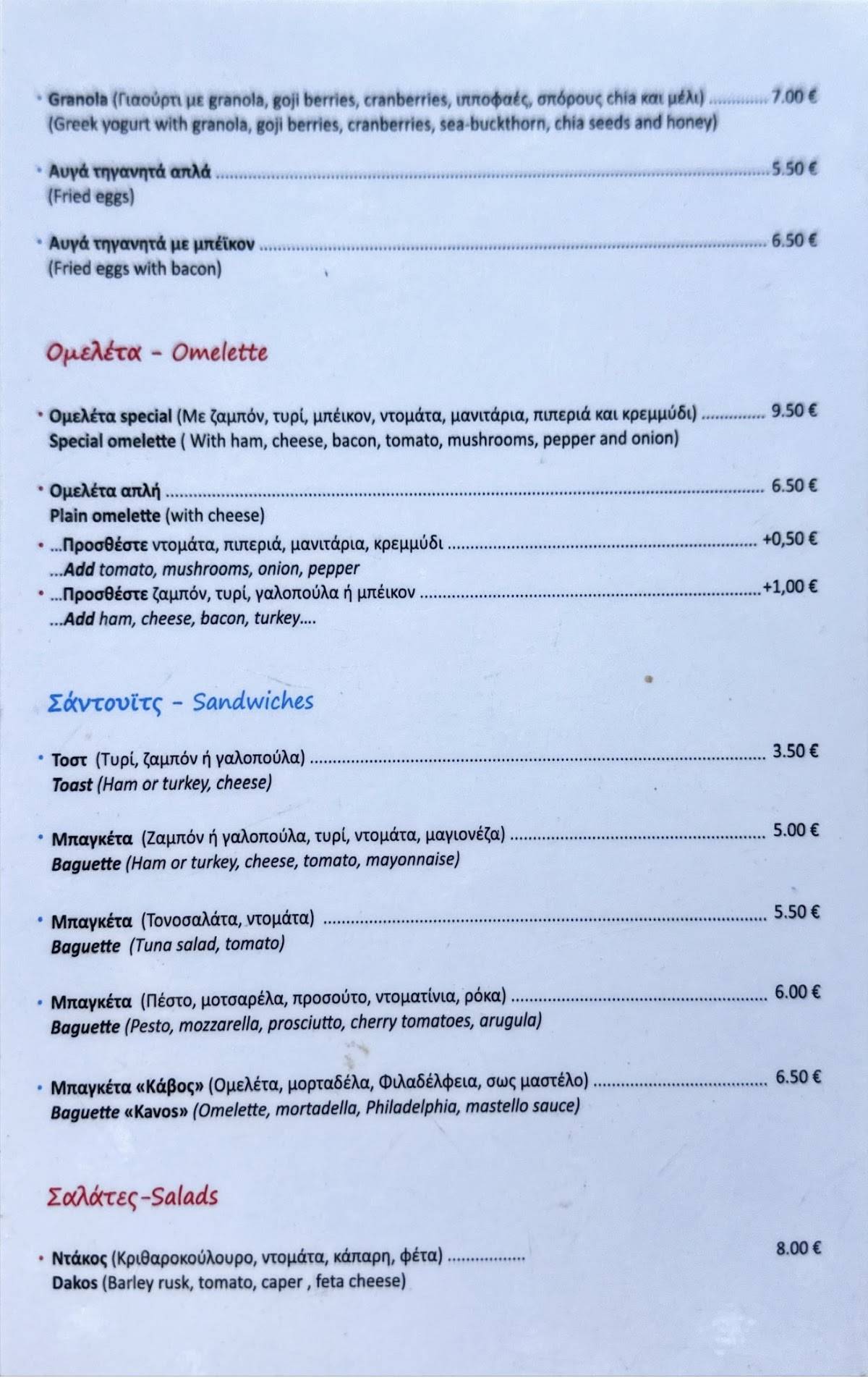 Kavos Lounge Cafe меню