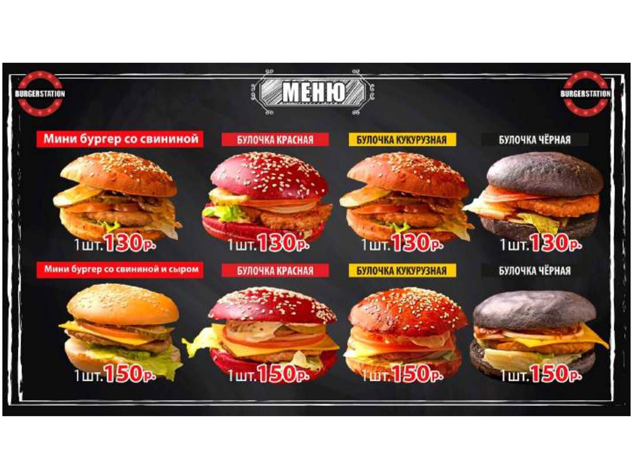 BurgerStation меню