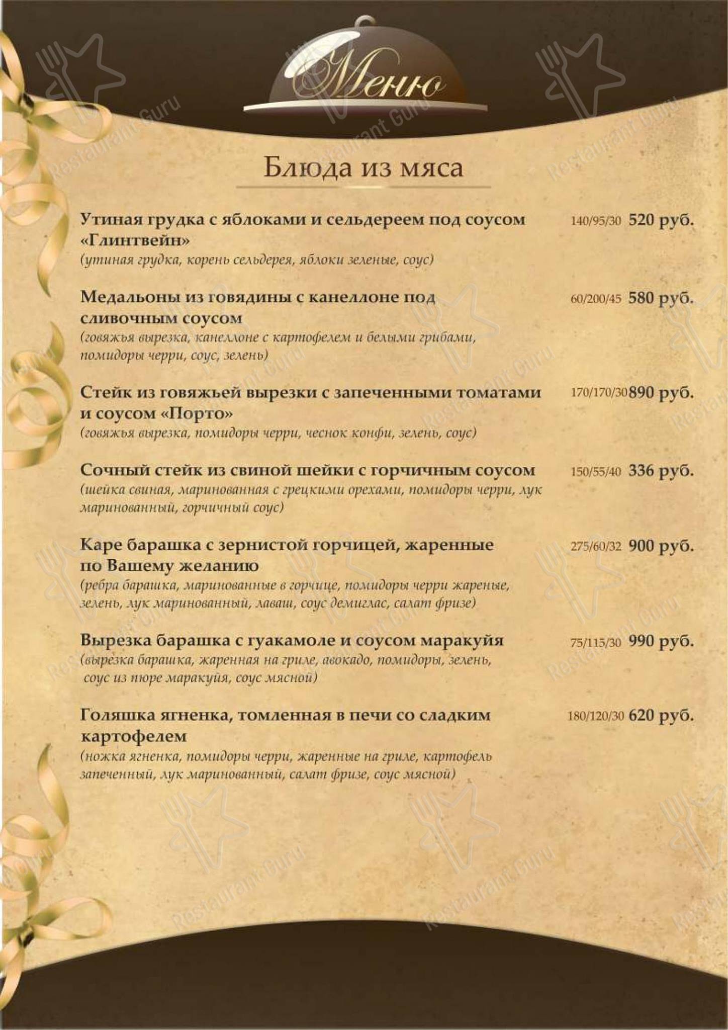Дворянское гнездо в Казани - Меню