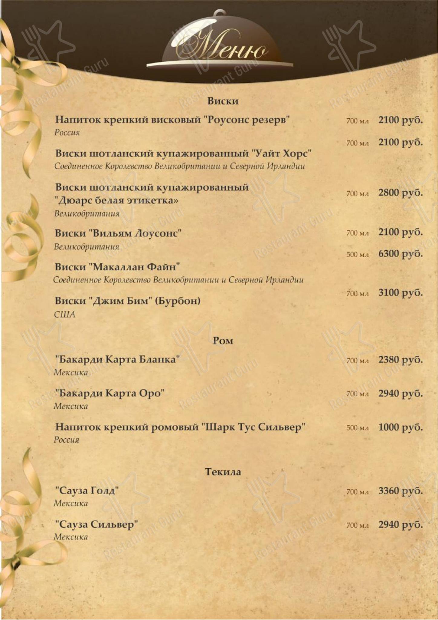 Меню ресторана Дворянское гнездо