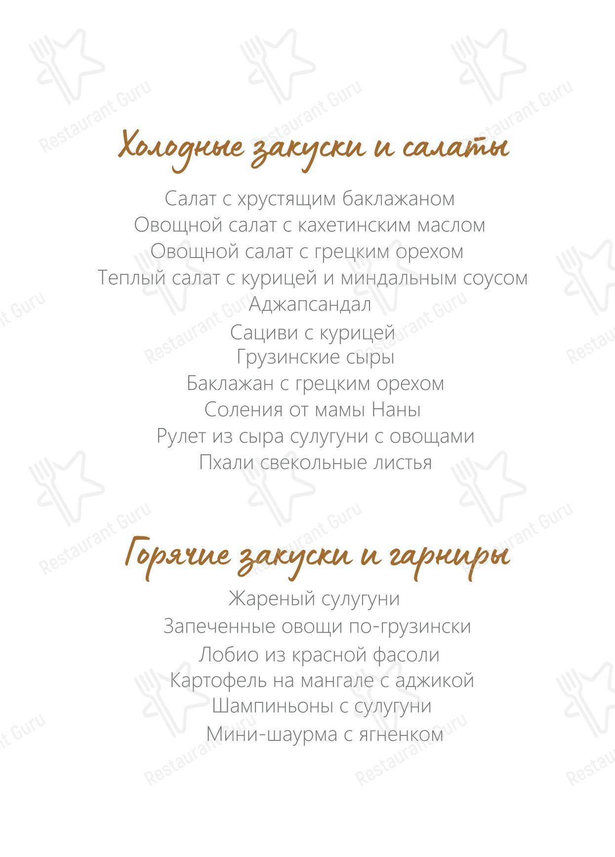 Казбек в Москве - Крафт меню