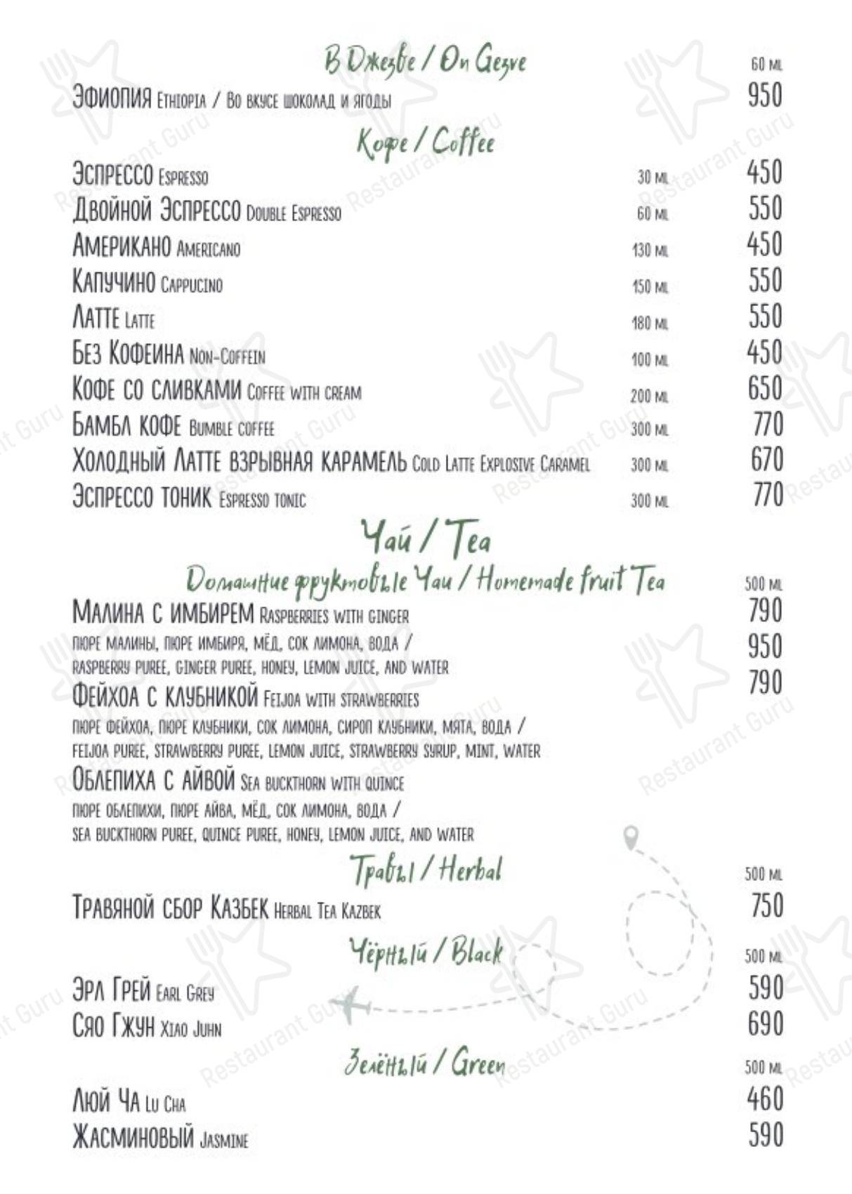 Казбек в Москве - Breakfast Menu
