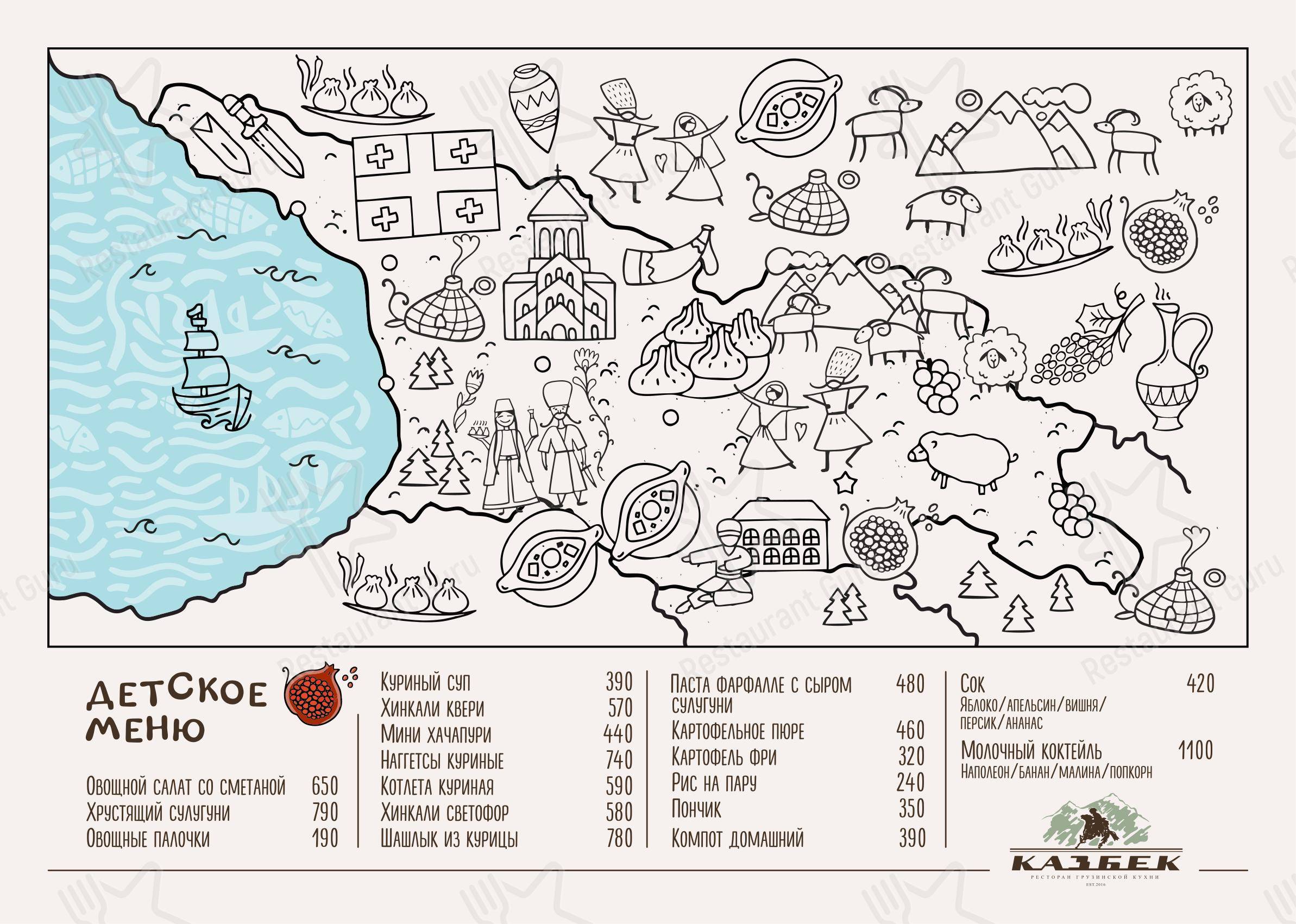 Меню ресторана Казбек - Wine Menu