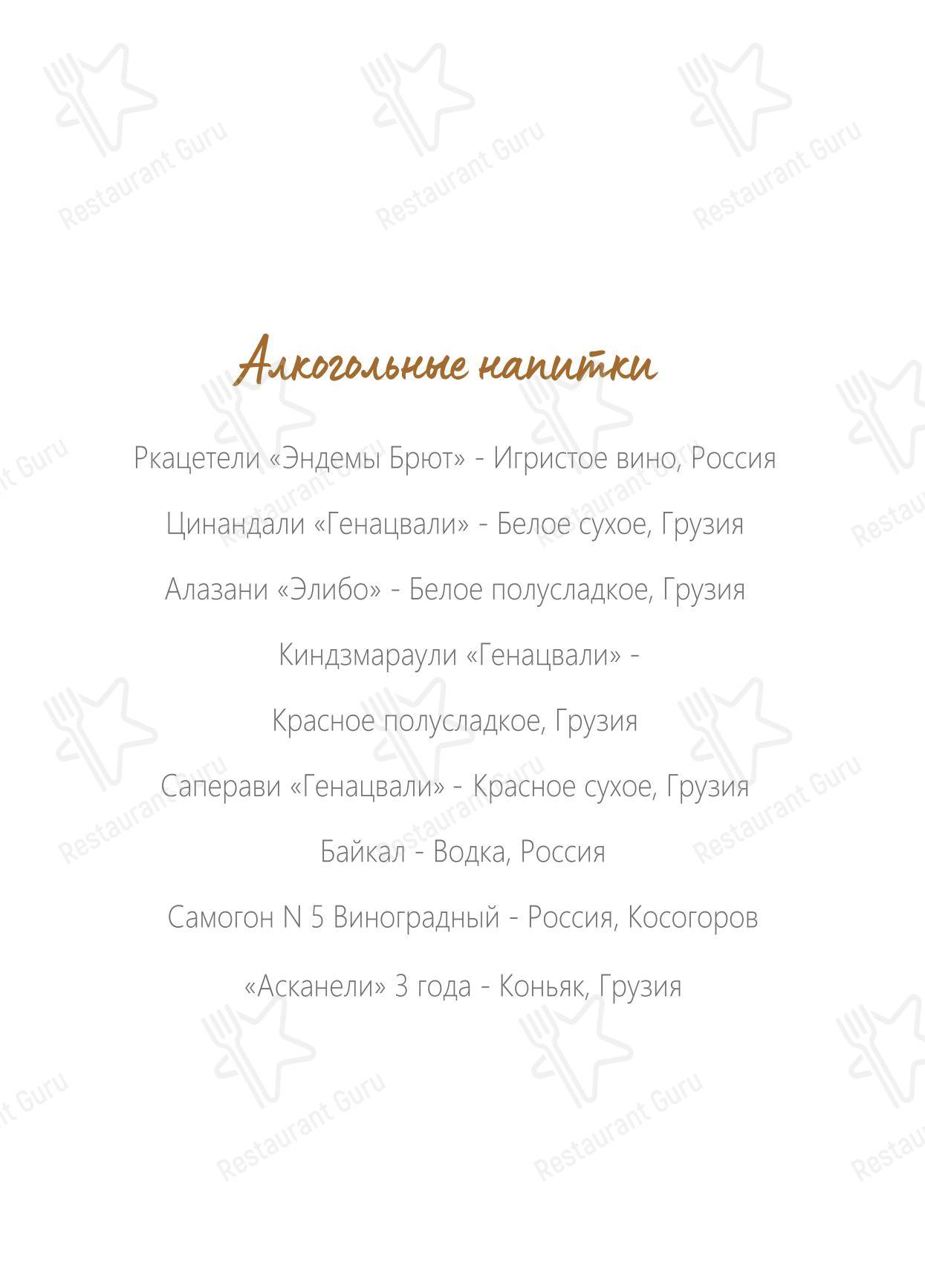 Казбек в Москве - Крафт меню