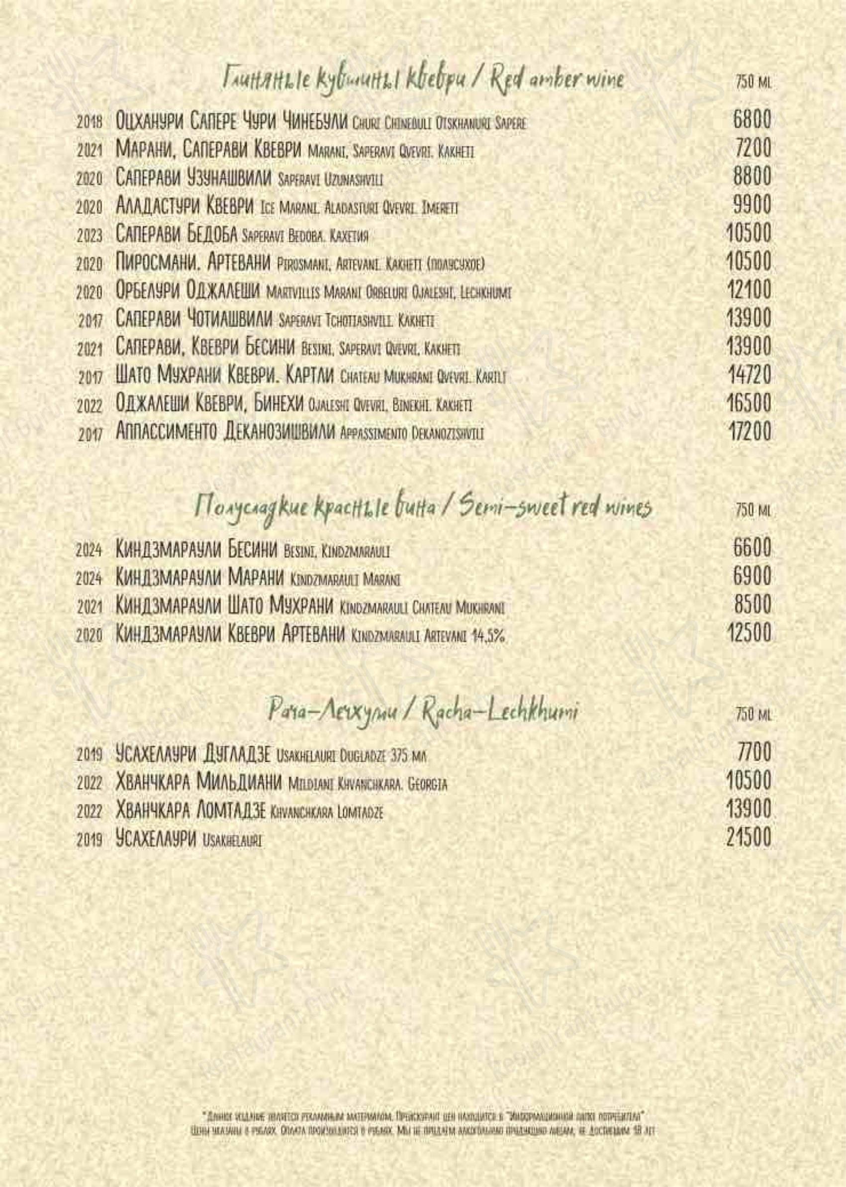 Catering Menu ресторана Казбек в Москве