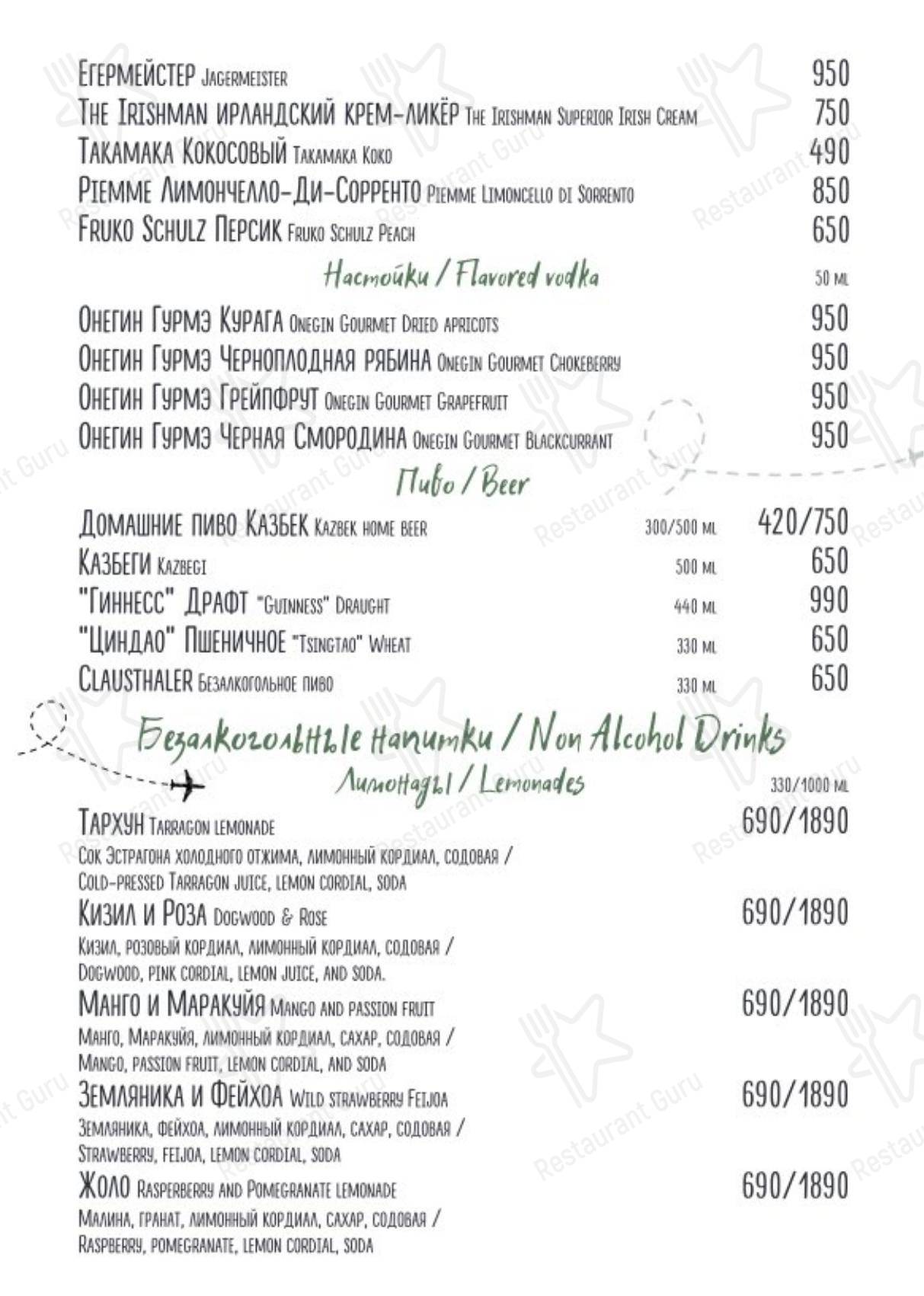 Меню ресторана Казбек - Breakfast Menu
