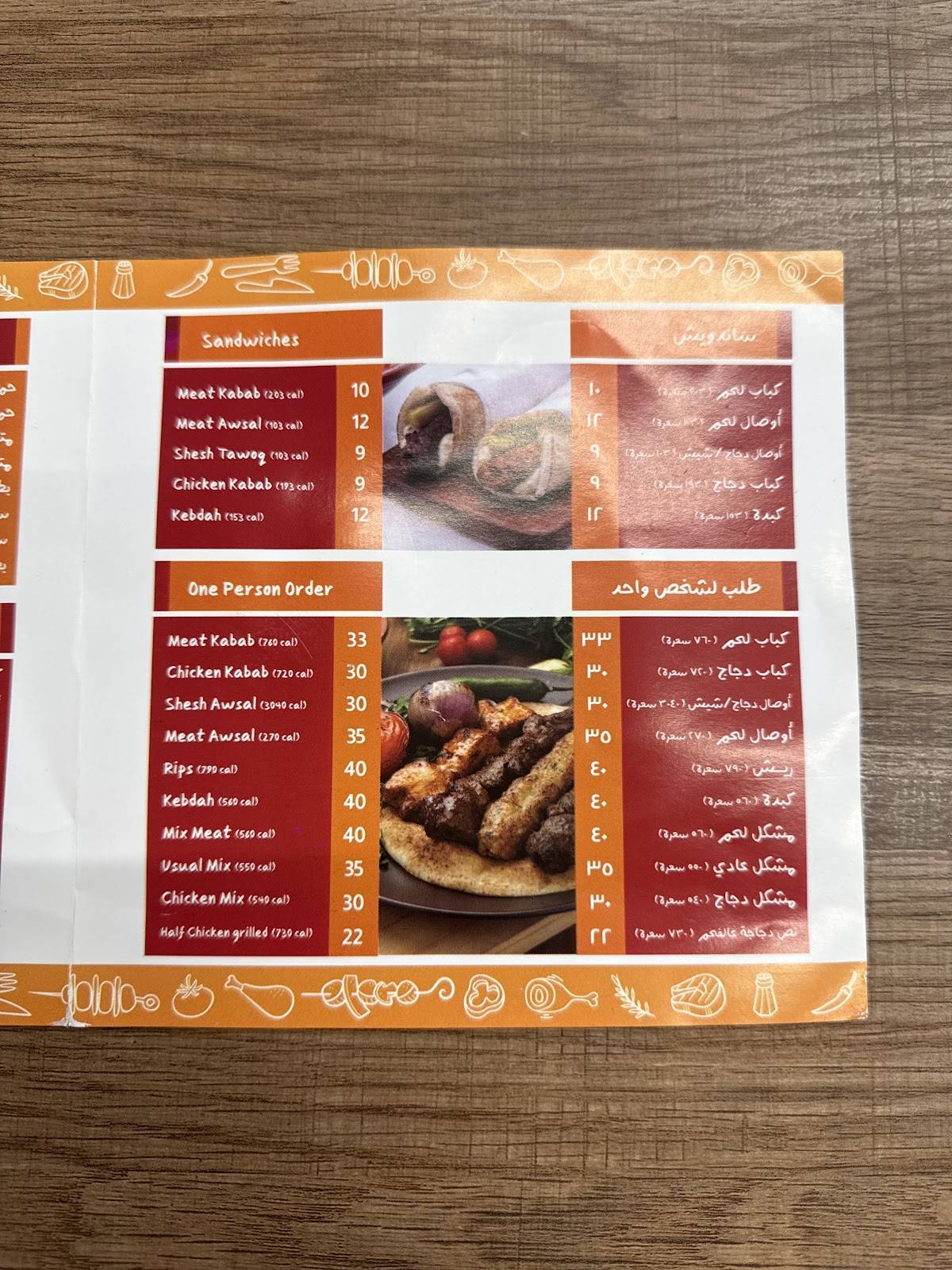 Kebab Mumaize меню