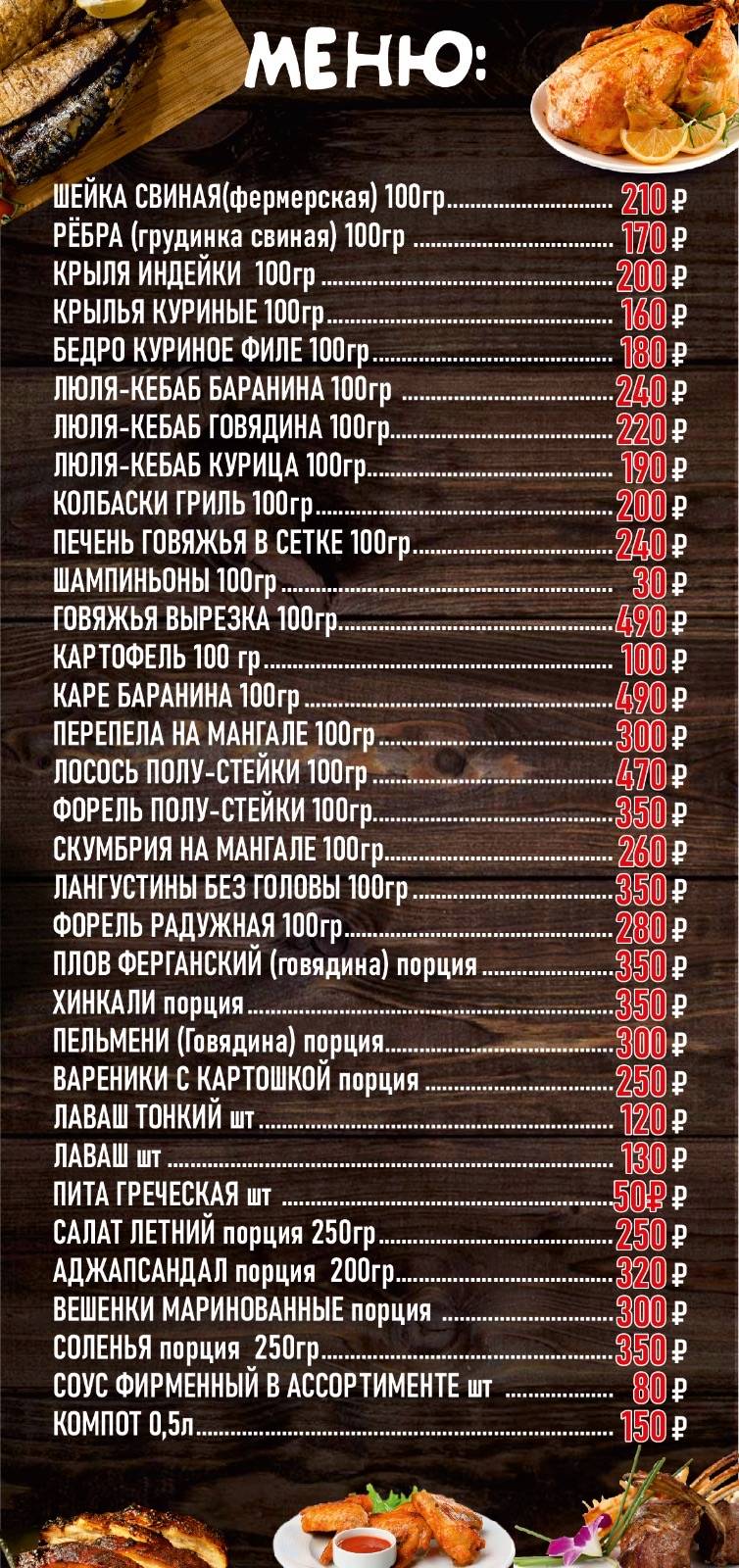 Кебаб Хаус меню