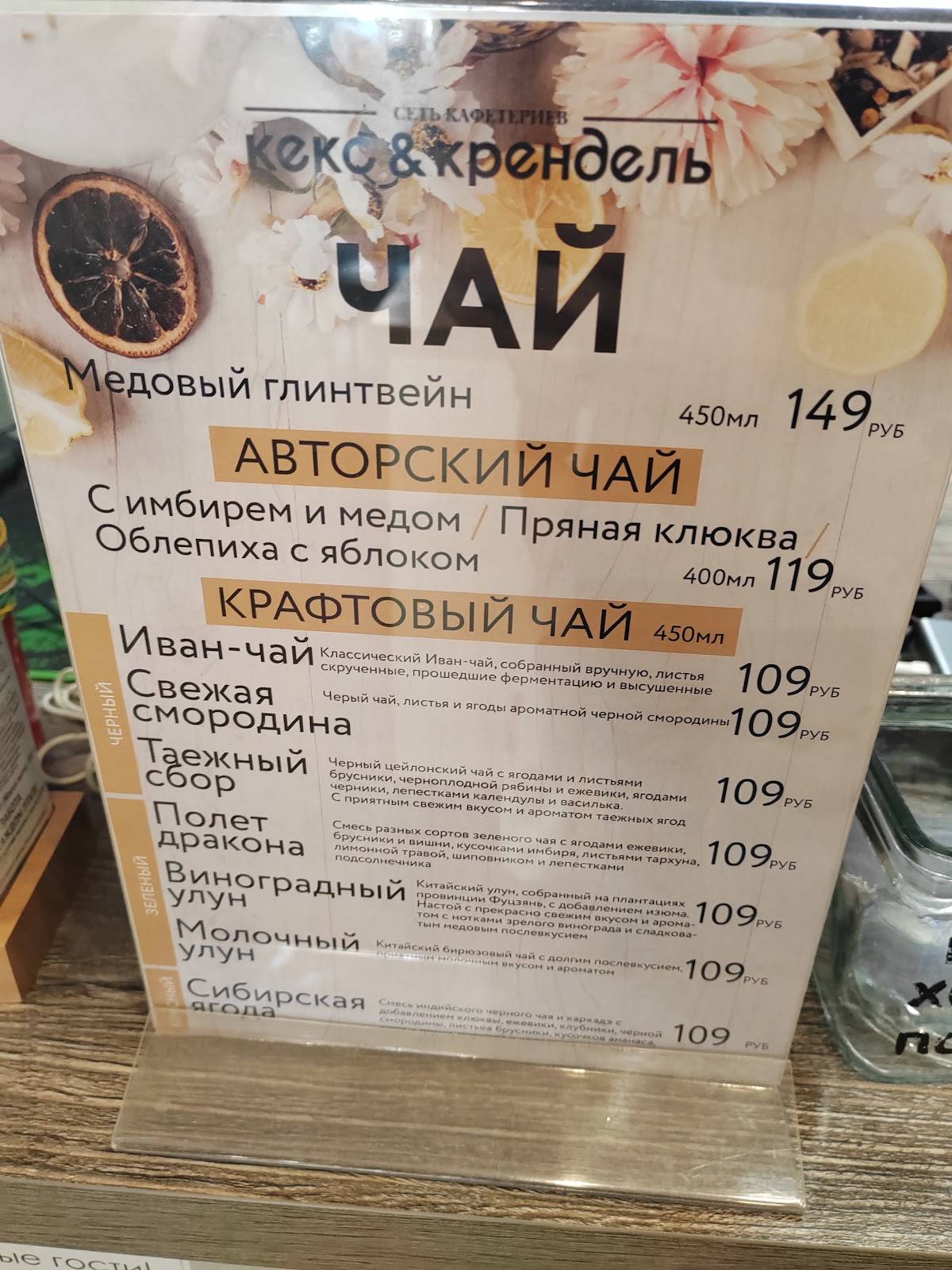 Кекс&Крендель меню
