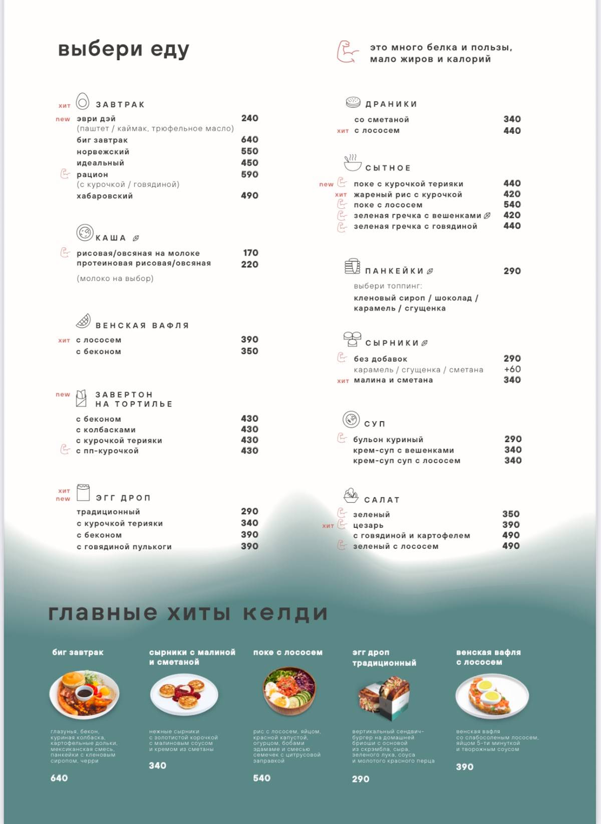 Келди меню
