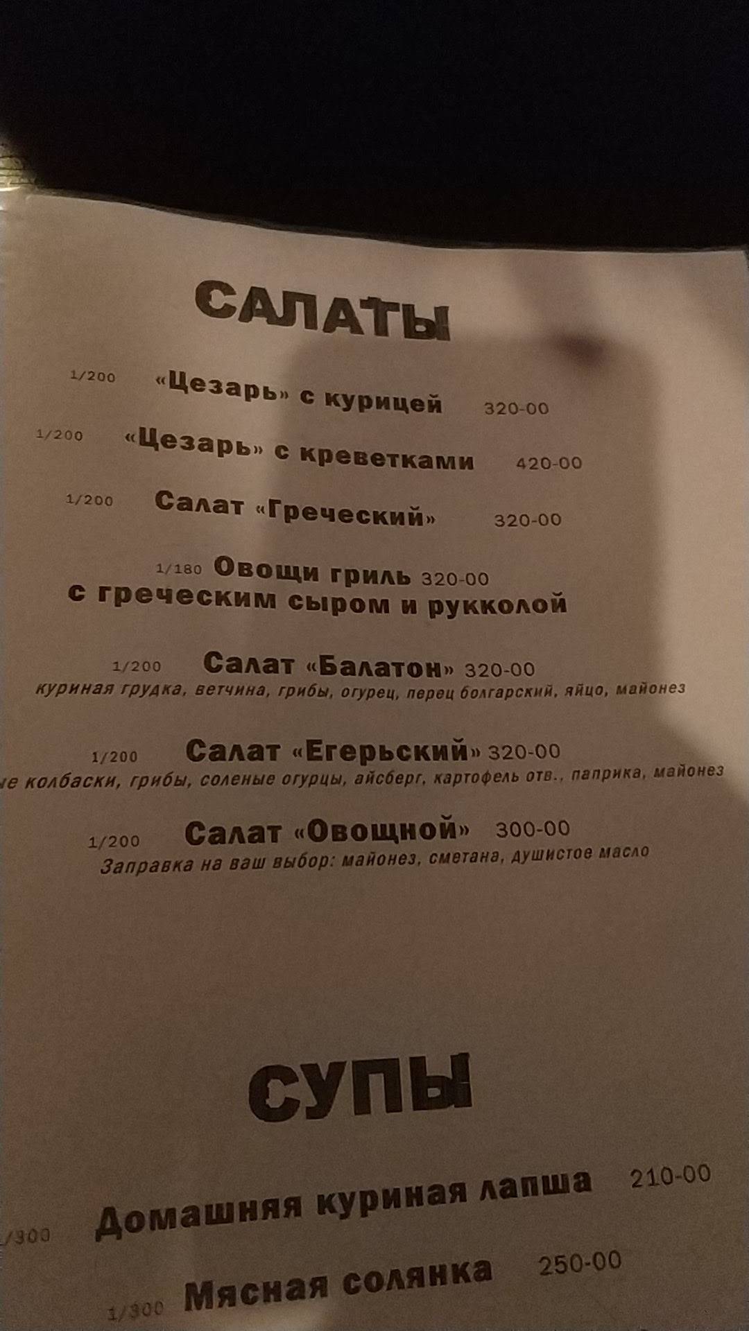 Келлер Кафе-бар меню