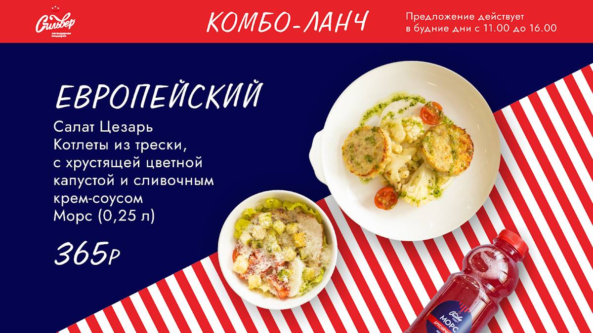 Сильвер ФУД меню