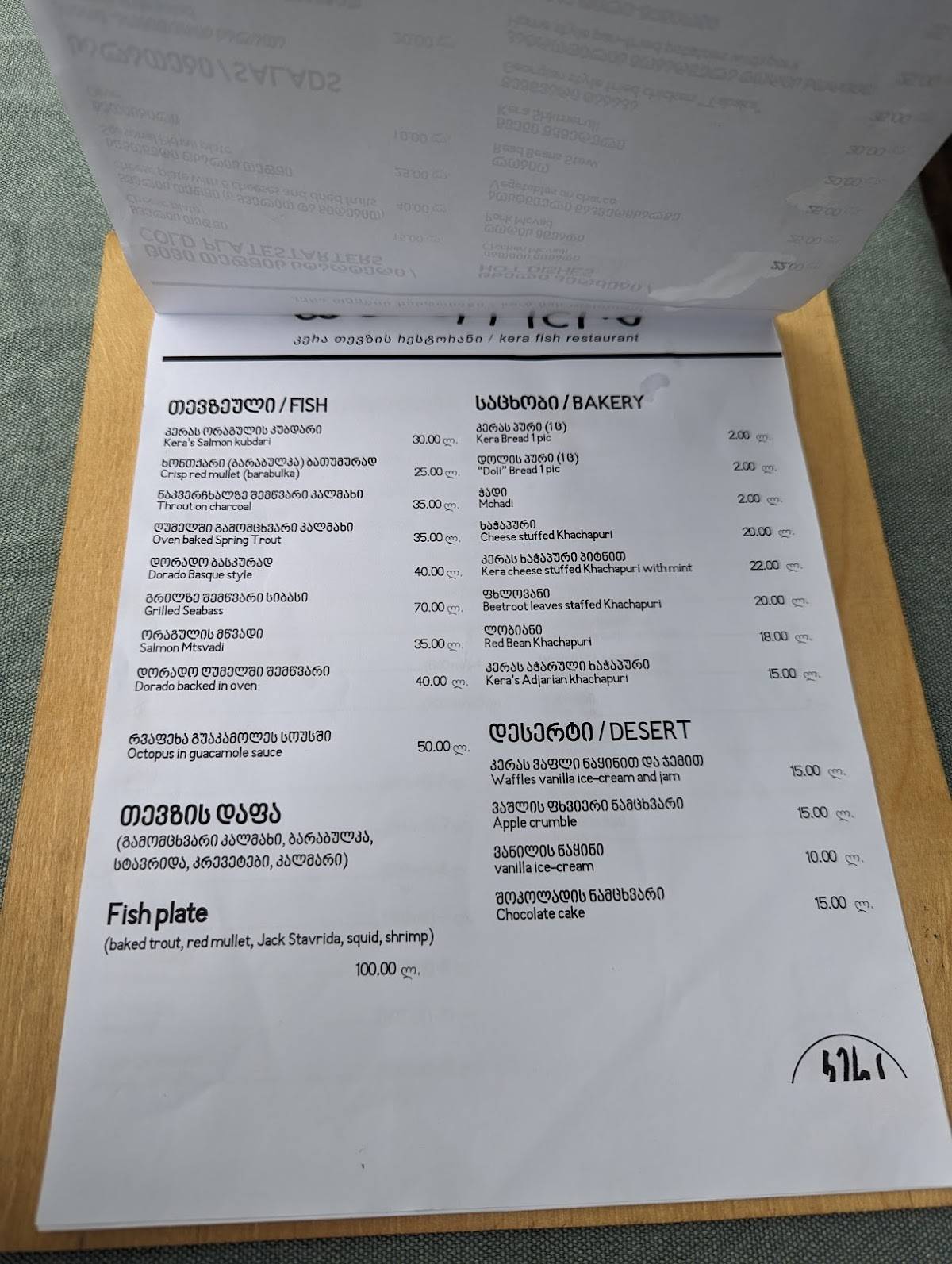 Kera Restaurant меню