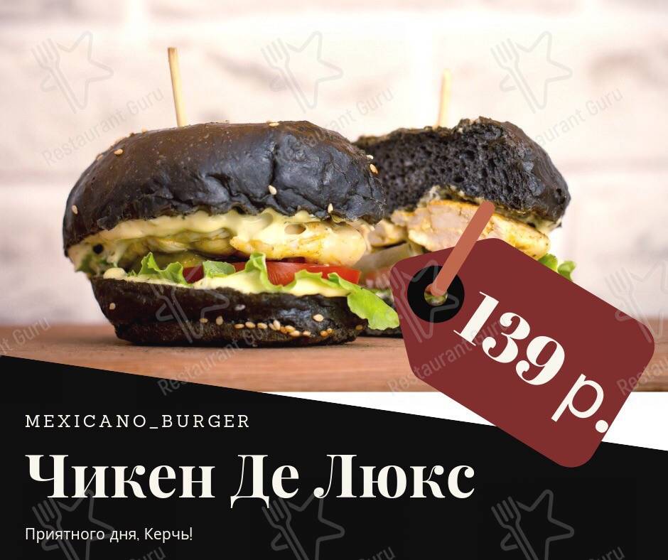 Меню Mexicano Burger - блюда и напитки