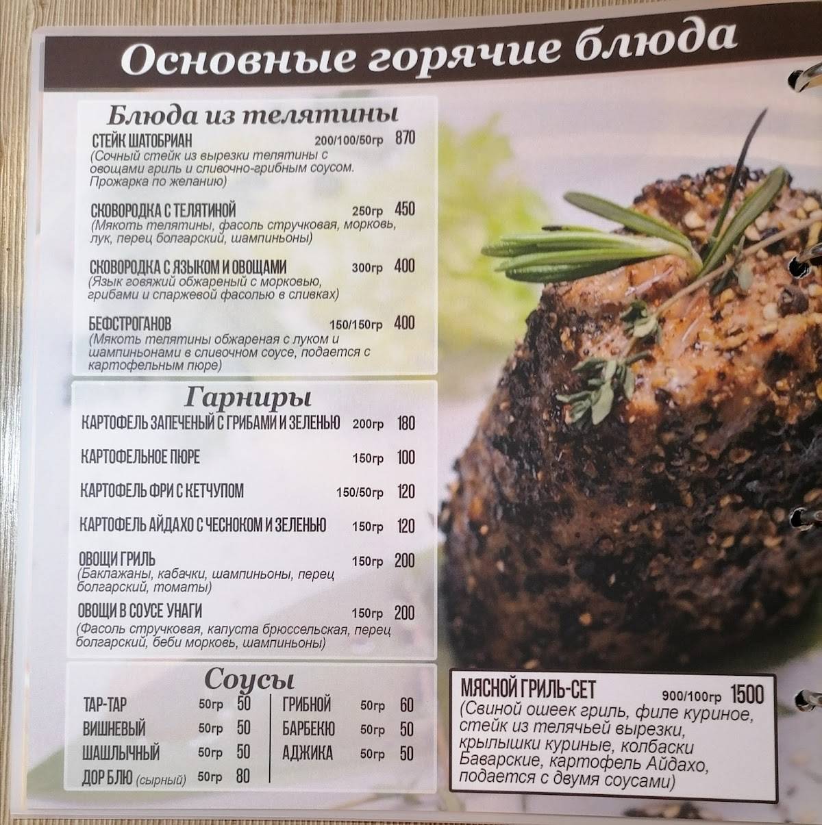 Трюфель меню