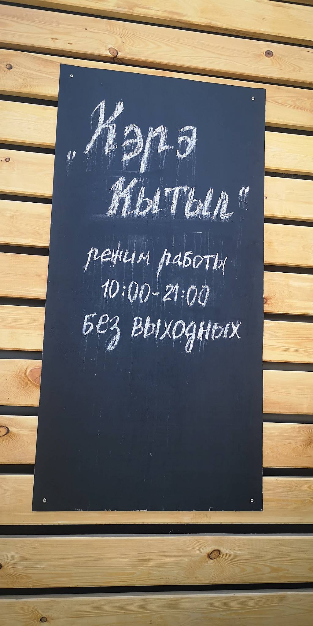 Кэрэ Кытыл меню