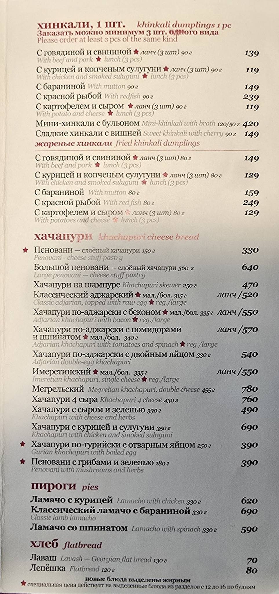 Хачапури меню