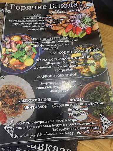 Баракат меню