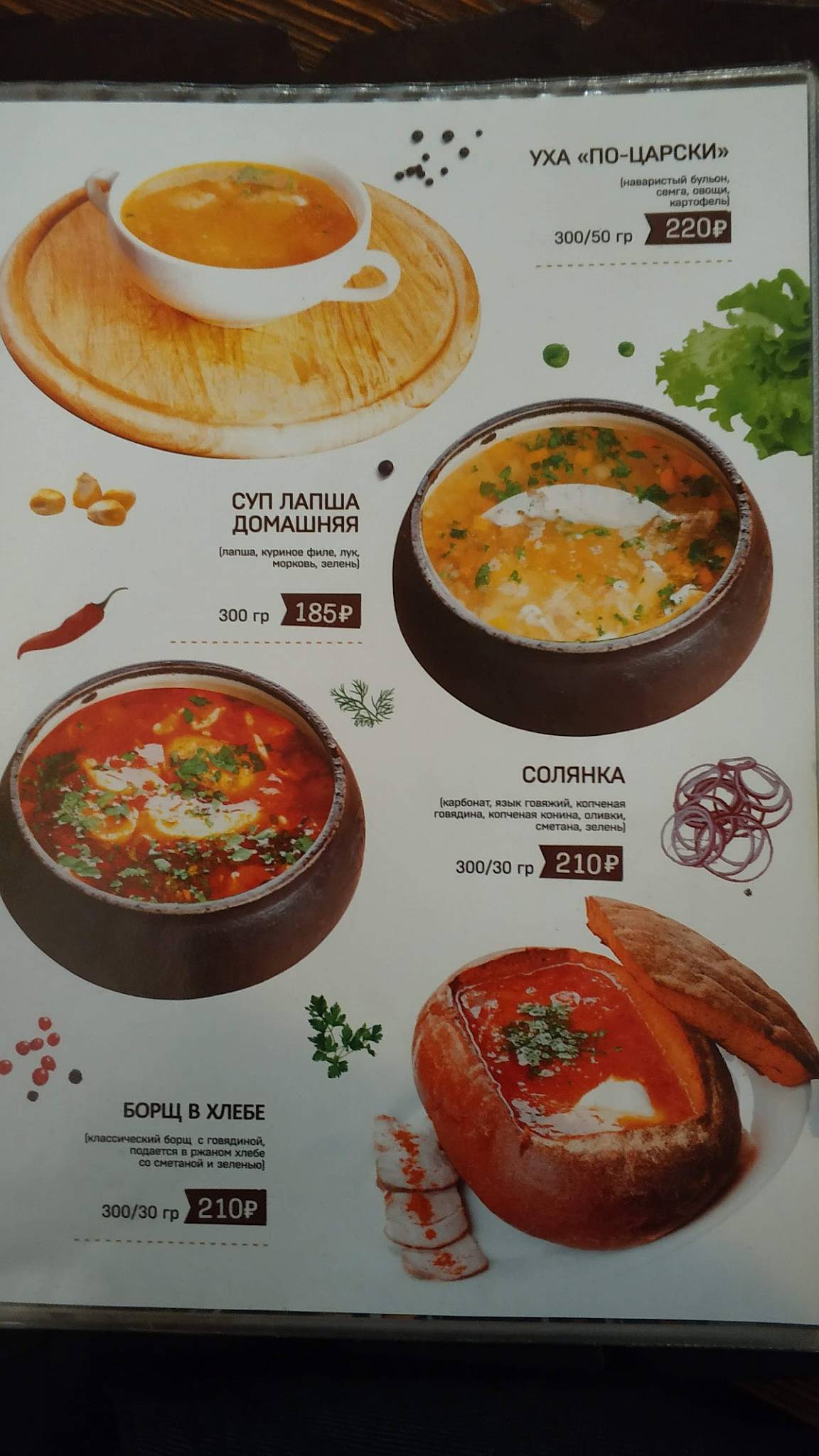 Харчевня Трех Пескарей меню