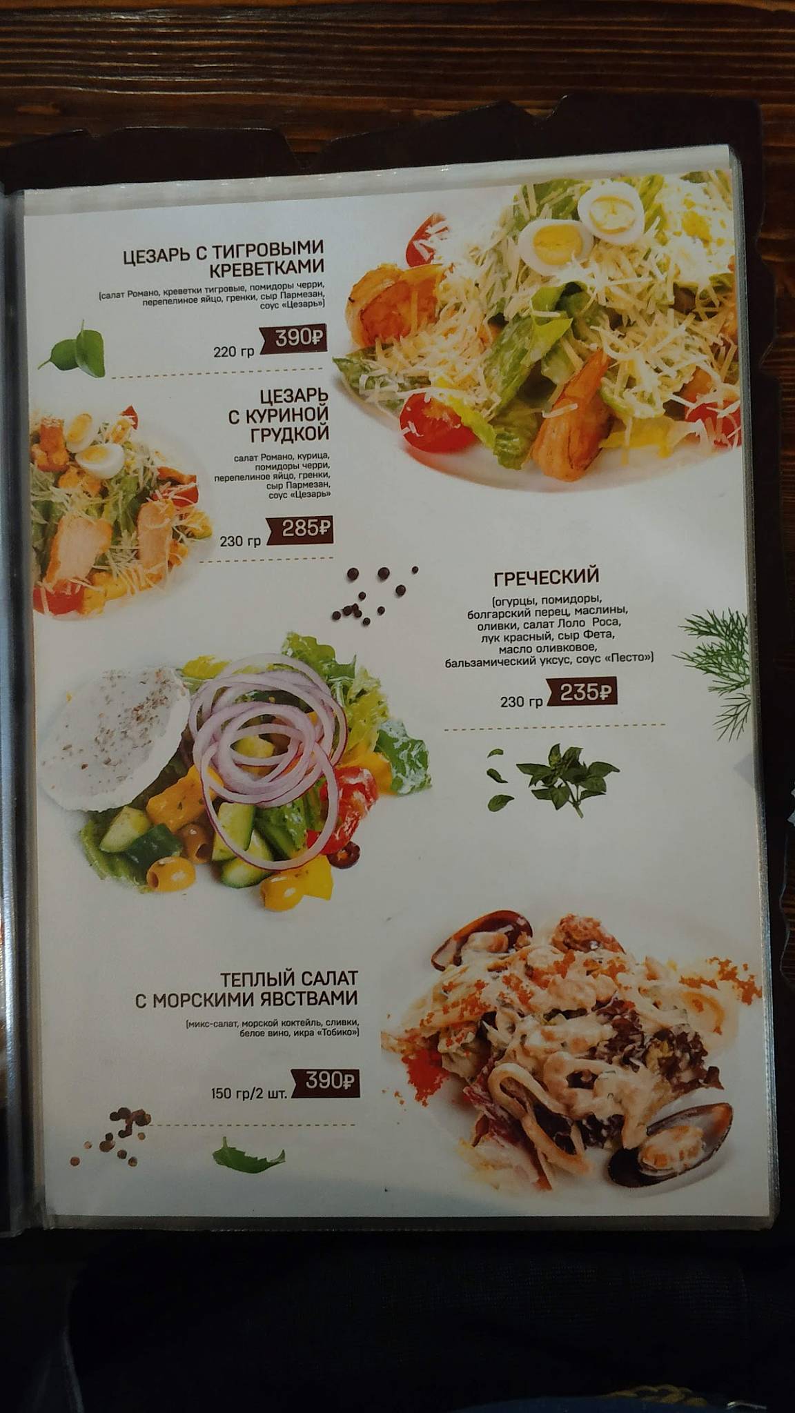 Харчевня Трех Пескарей меню