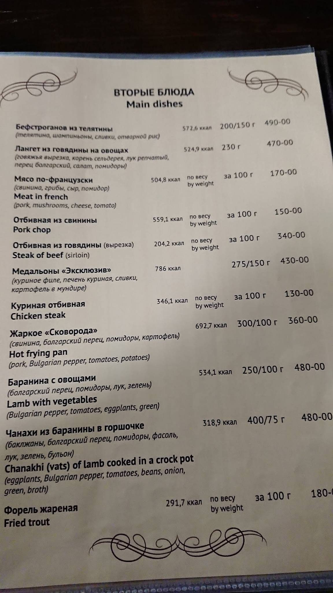 Хинкальная меню
