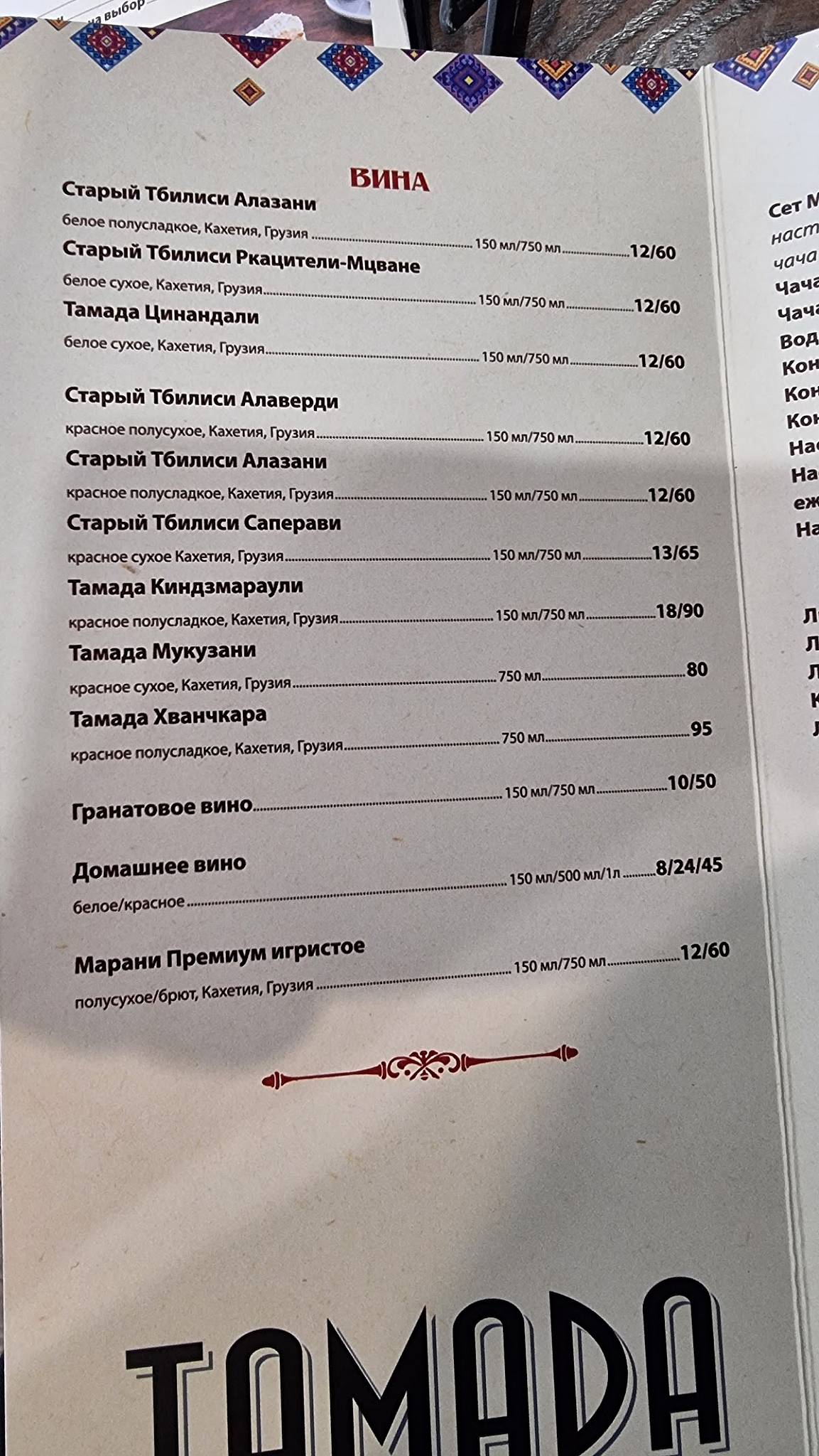 Хинкальня меню