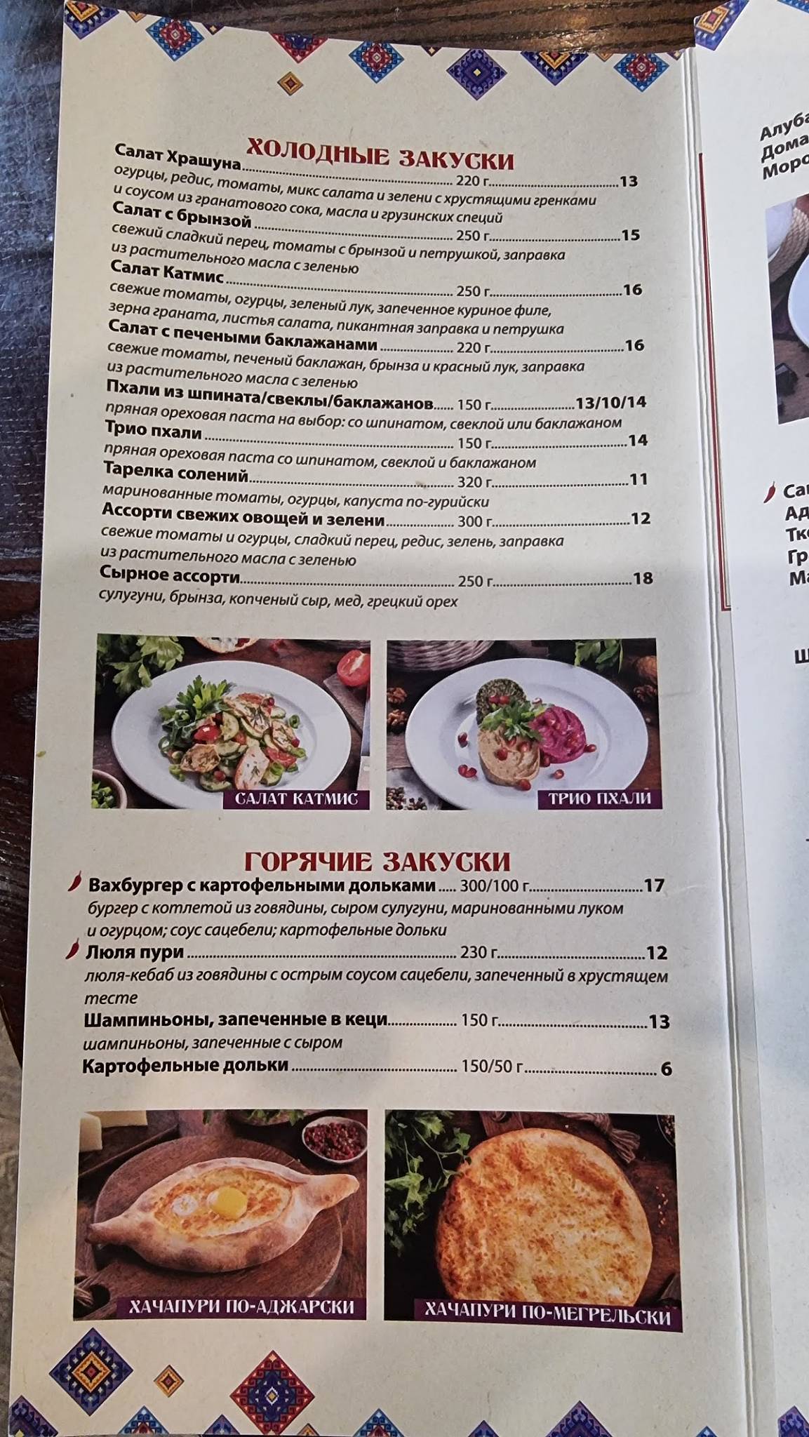 Хинкальня меню