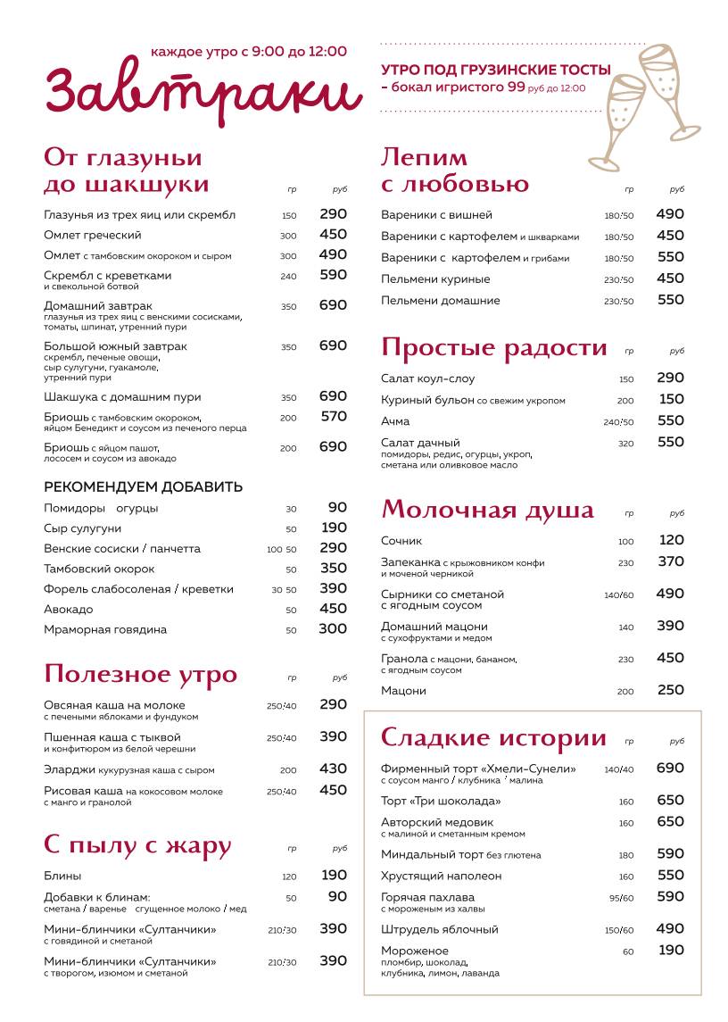 Хмели & Сунели меню
