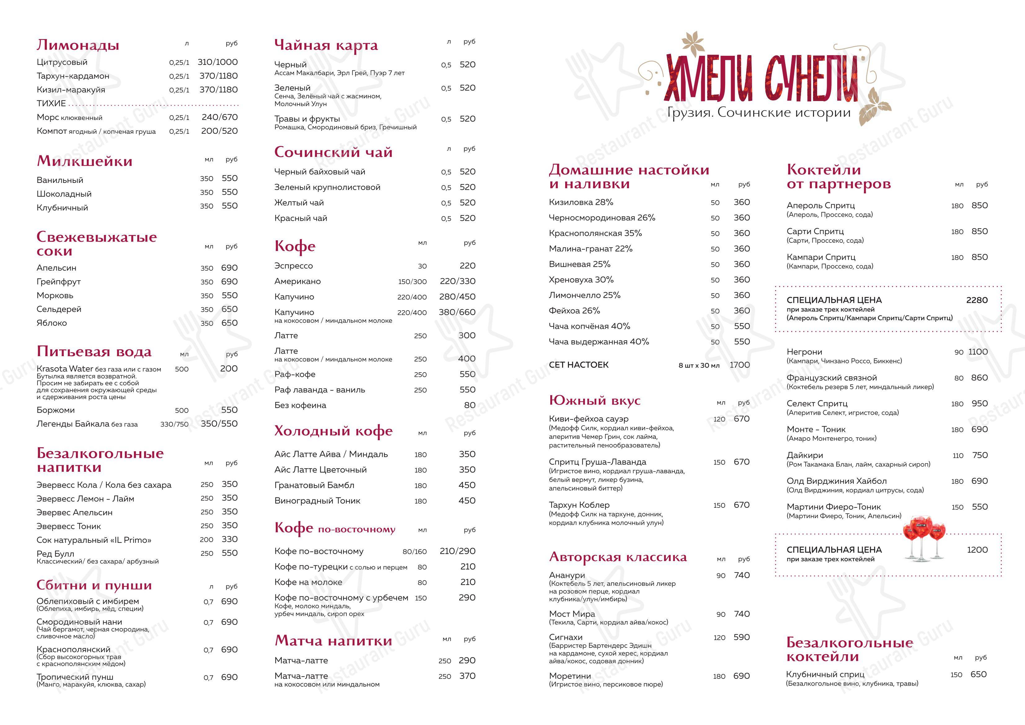 Крафт меню паба и бара Хмели & Сунели в Сочи