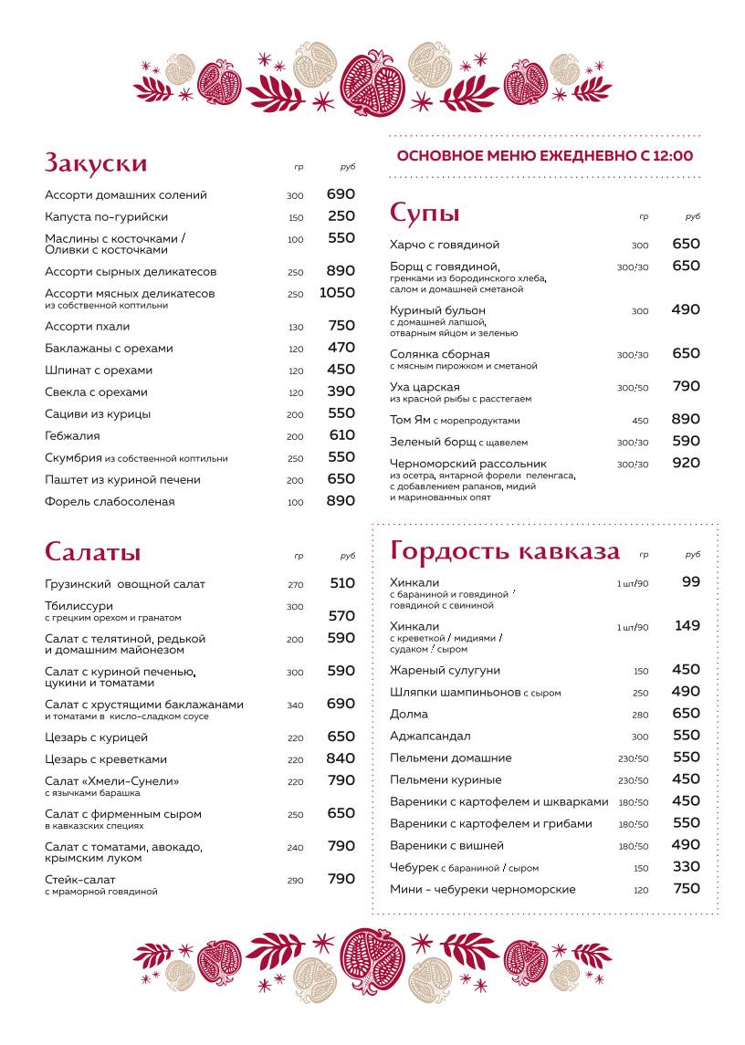 Хмели & Сунели меню