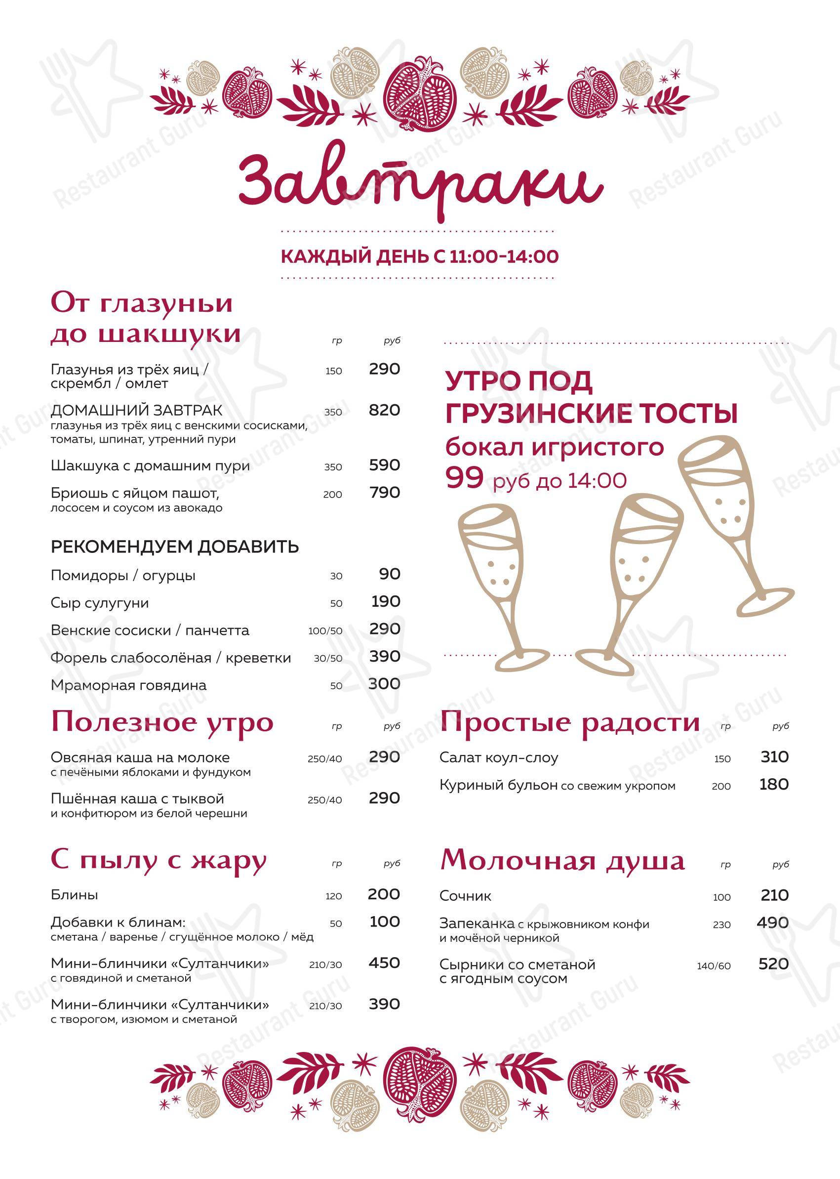 Хмели & Сунели в Сочи - Меню напитков