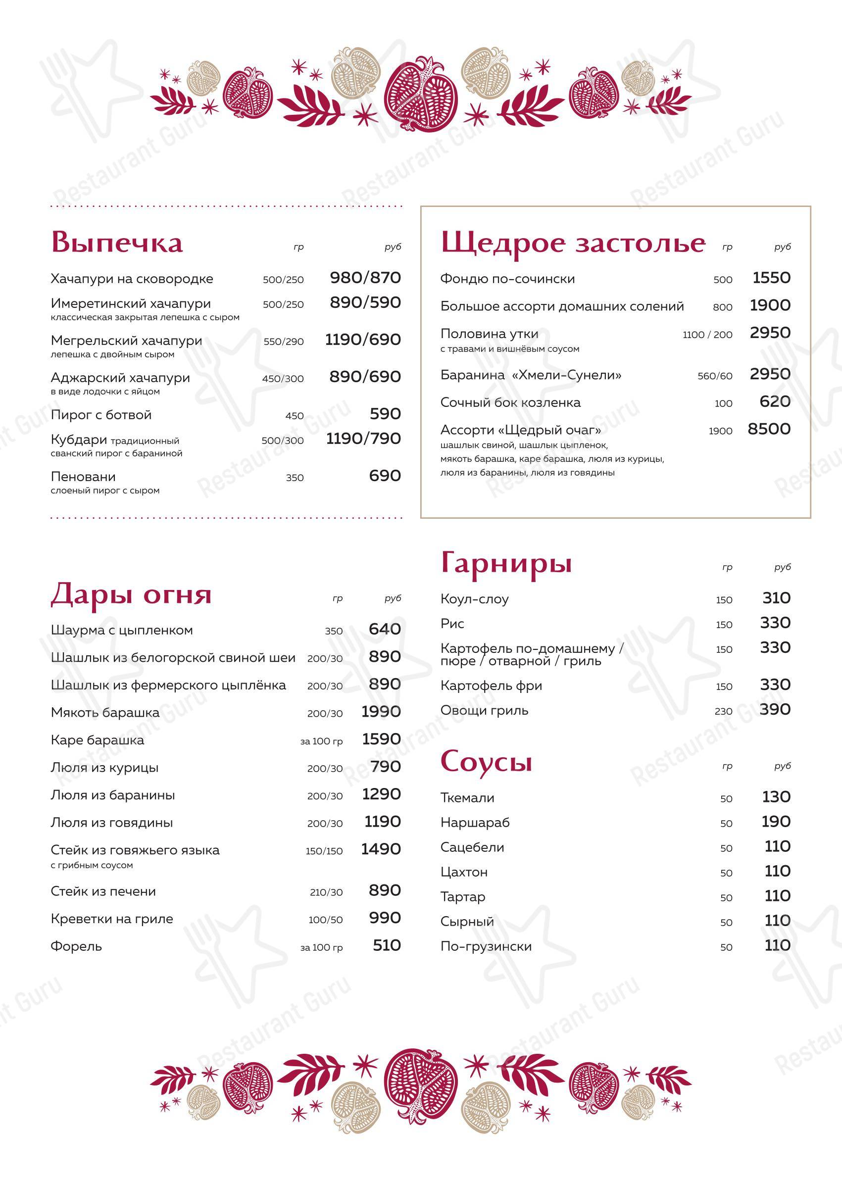 Хмели & Сунели в Сочи - Меню напитков
