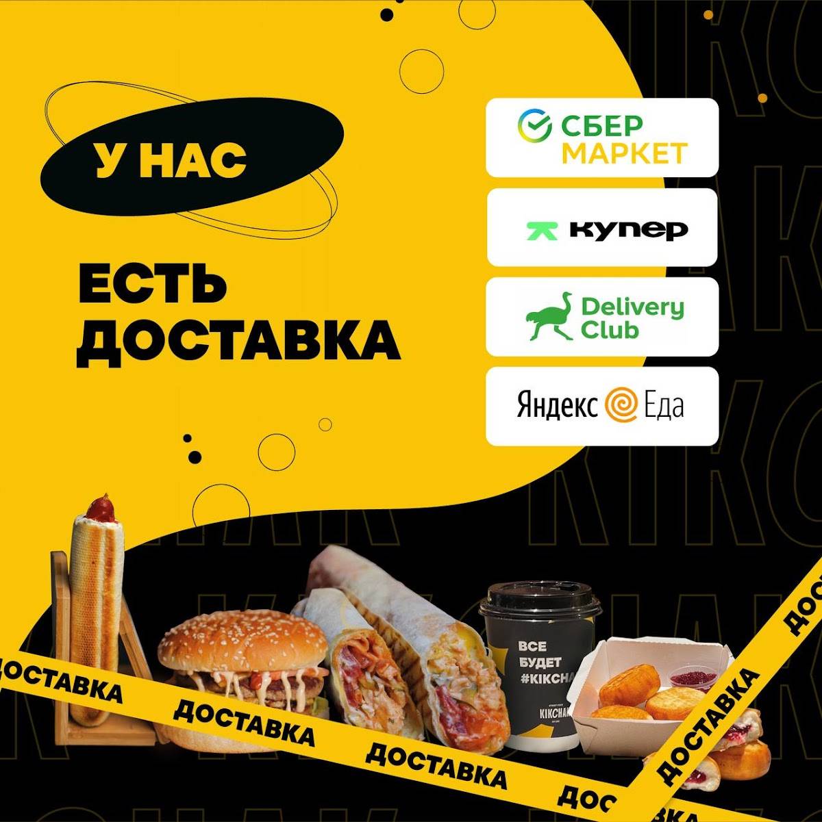 Шаурма Кикчак меню