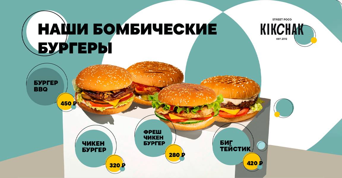 Шаурма Кикчак меню