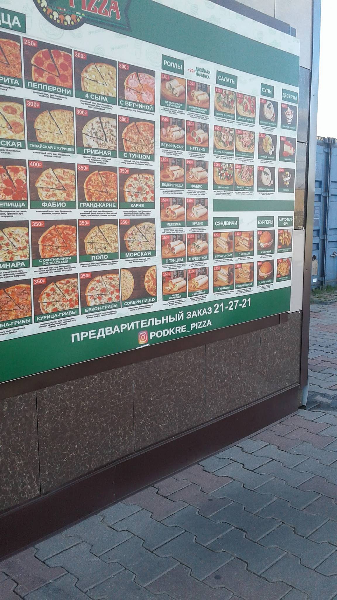 Стоплайн, Автокинотеатр меню