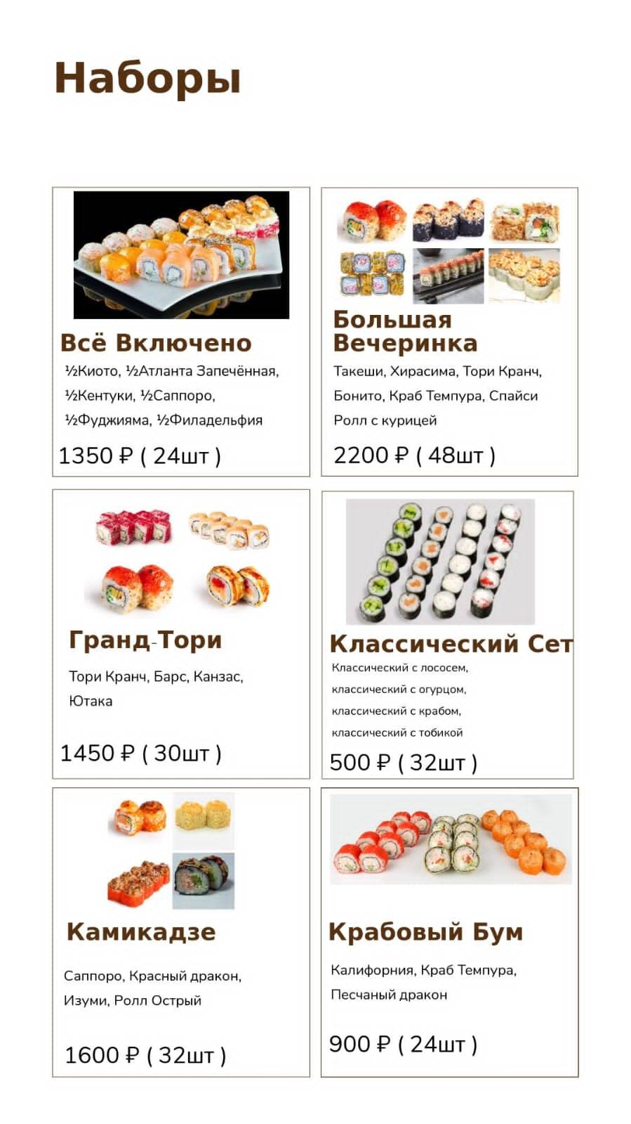 Киото меню