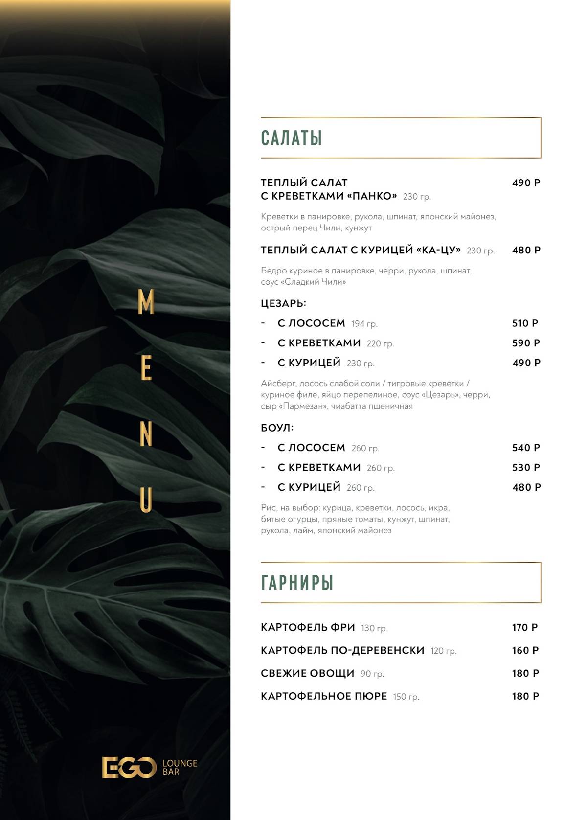 EGO меню