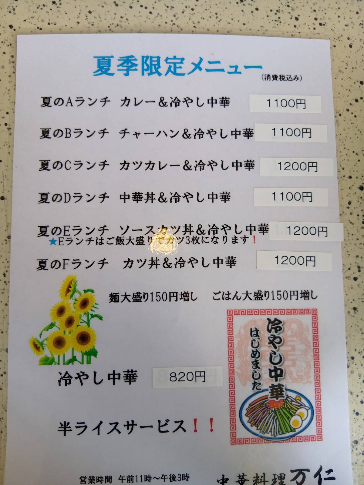 万仁 меню