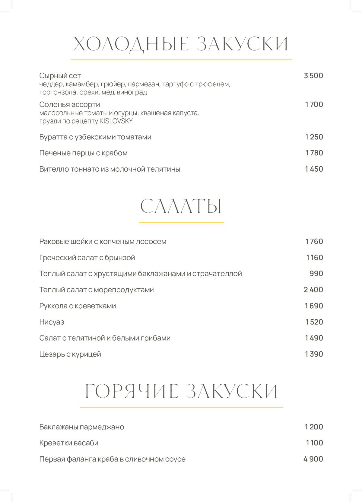 Kislovsky меню