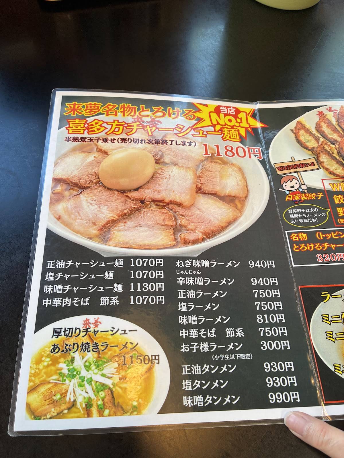 Kitakata Ramen Raimu меню