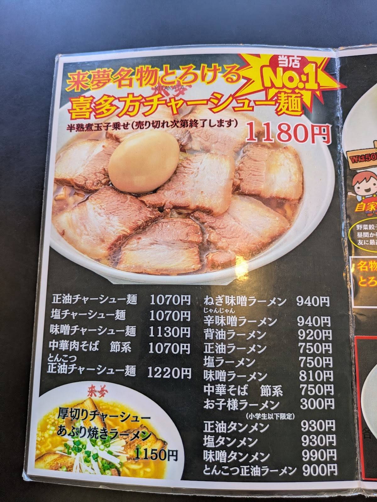 Kitakata Ramen Raimu меню