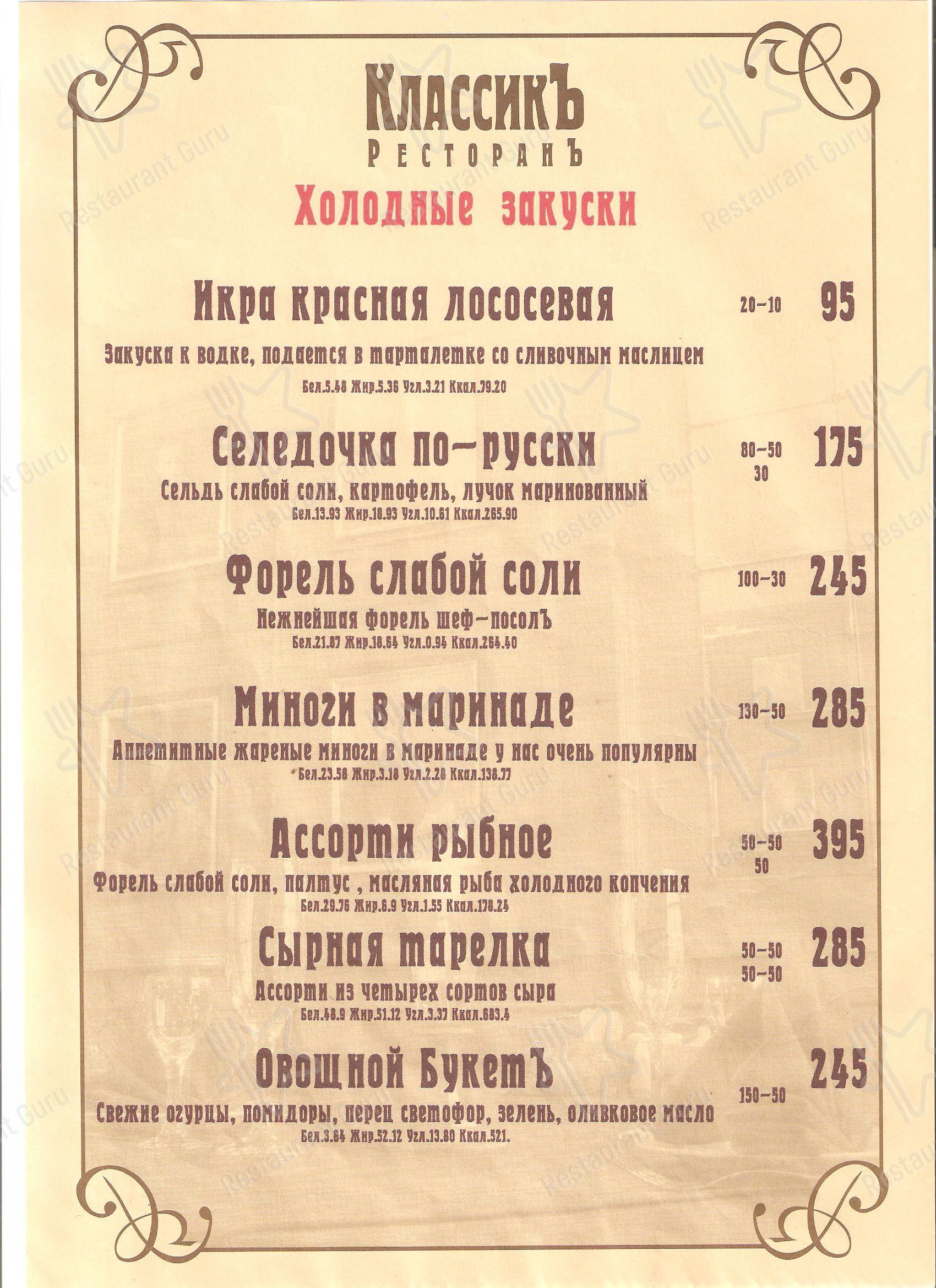 Взгляните на меню Классик
