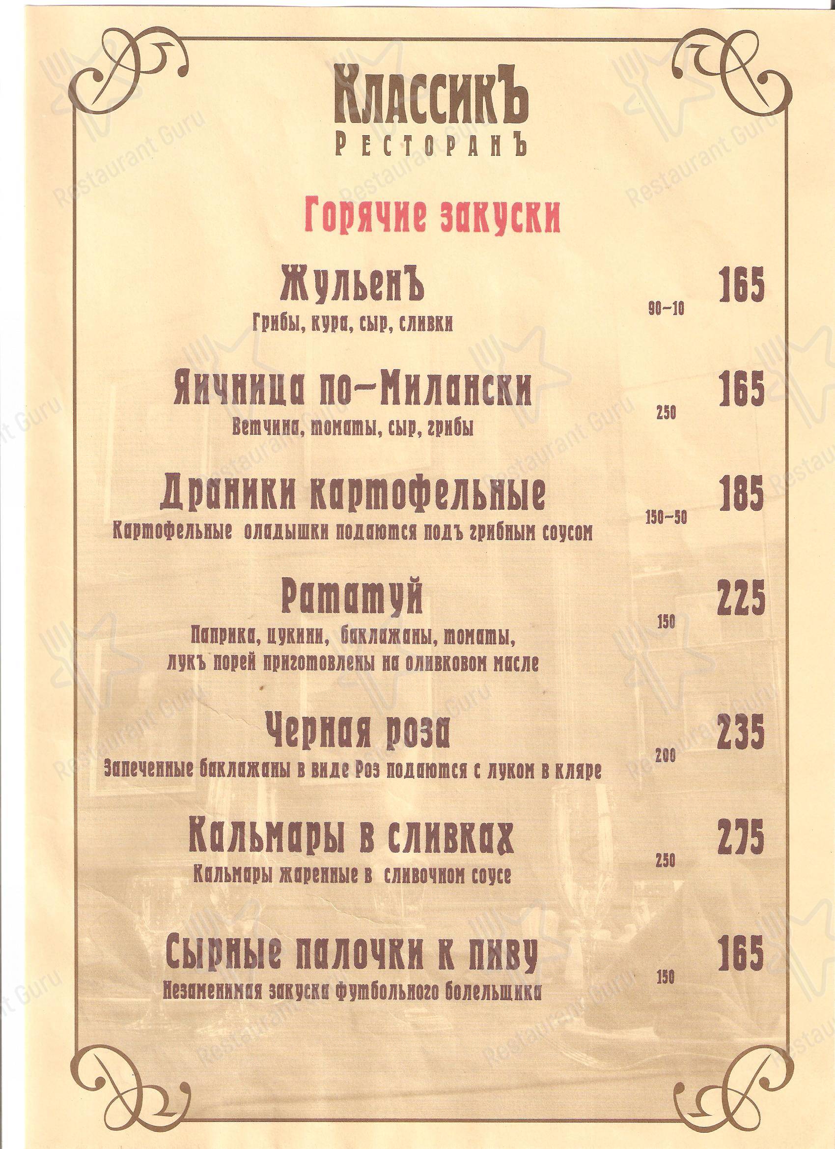 Взгляните на меню Классик