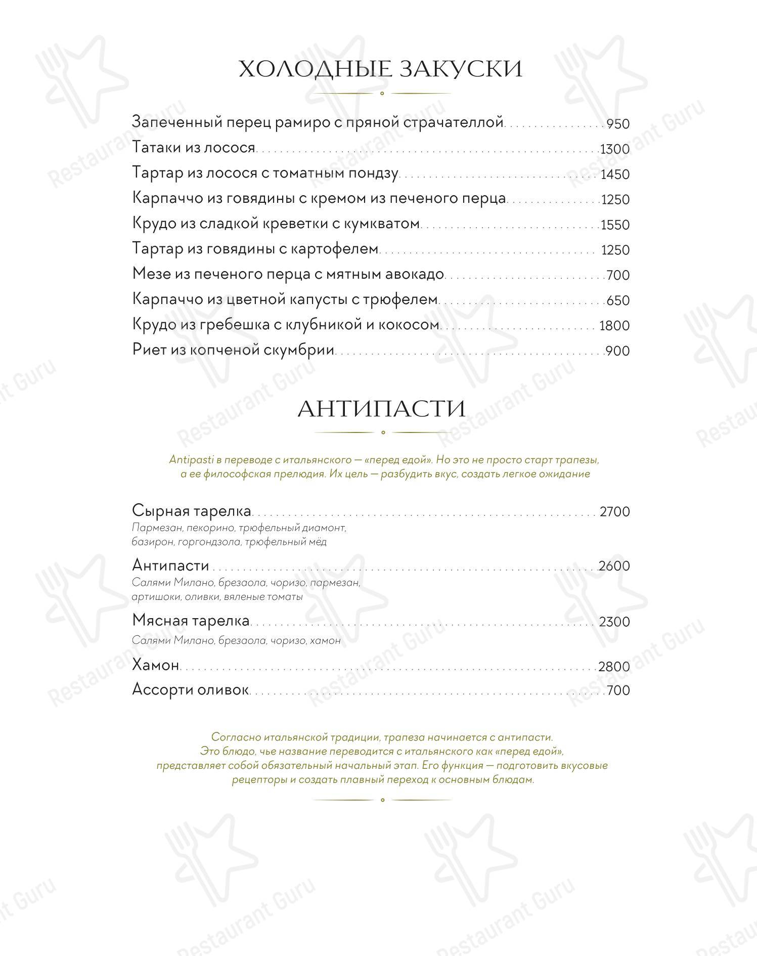 Меню напитков ресторана Klich в Москве