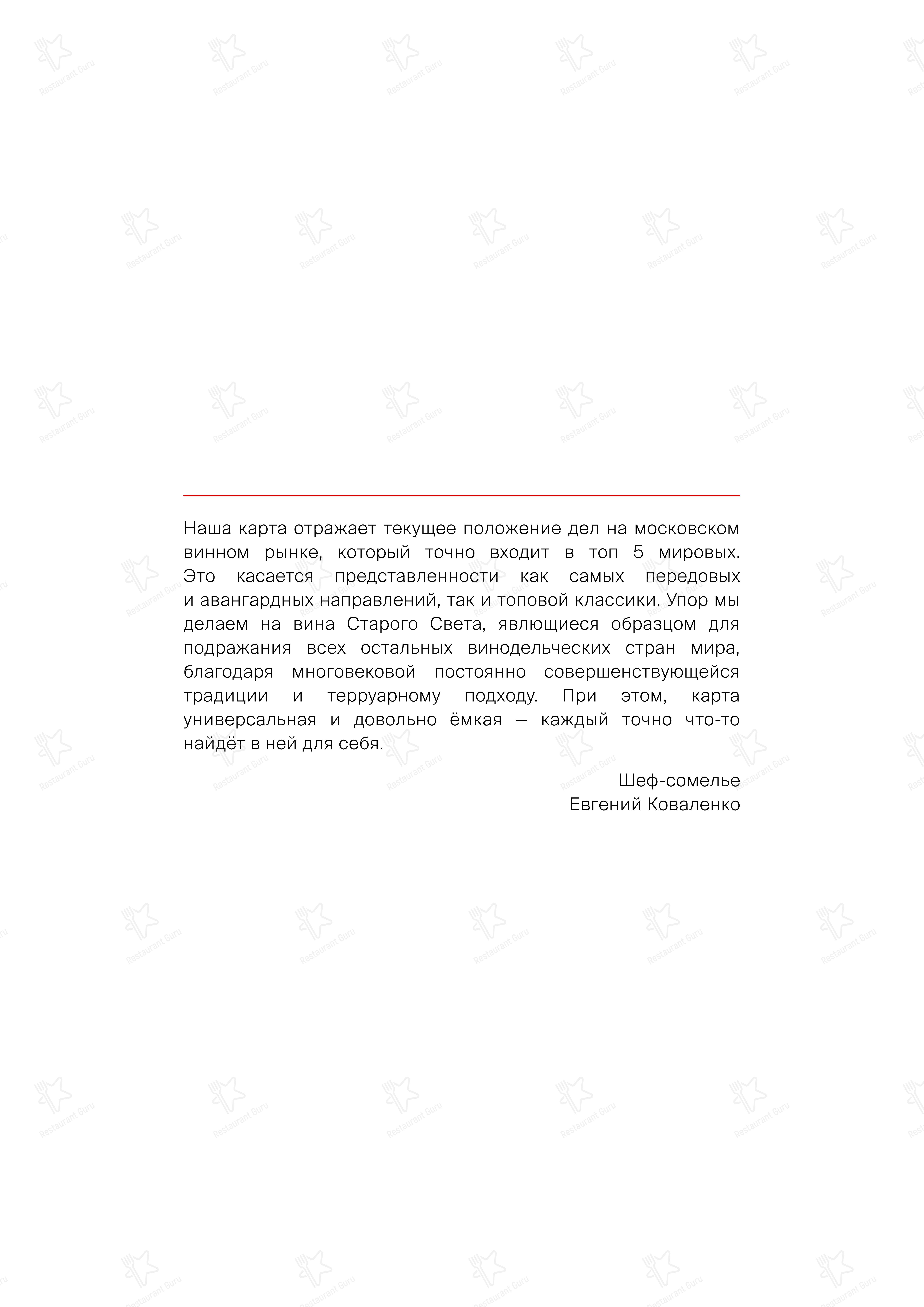 Меню ресторана Klich - 菜单