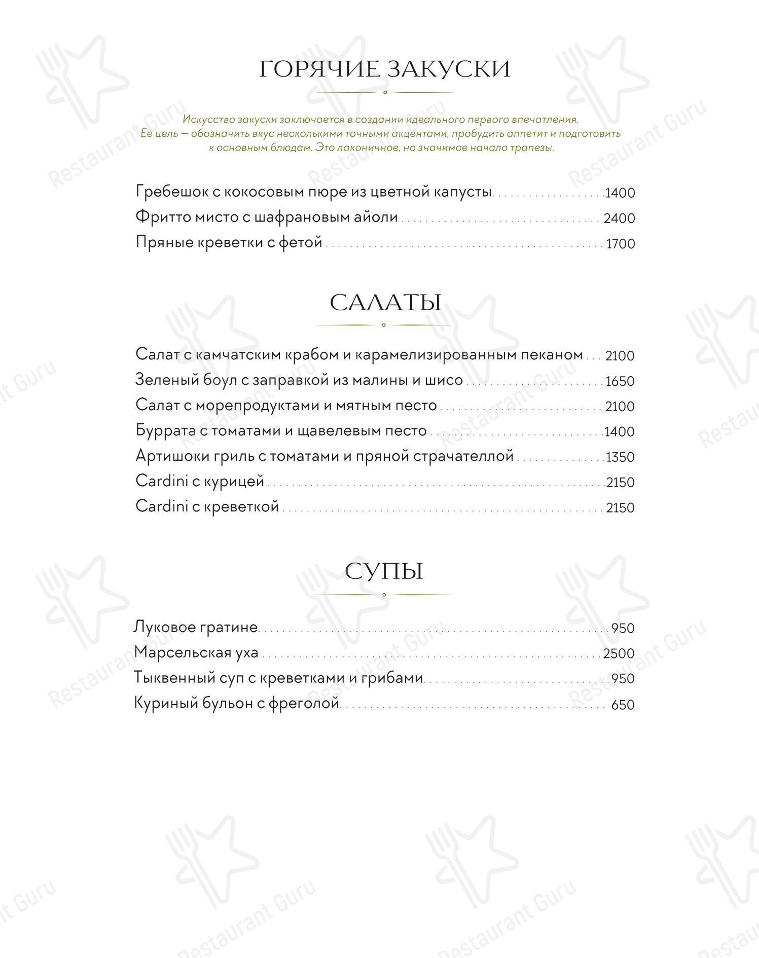 Меню напитков ресторана Klich в Москве