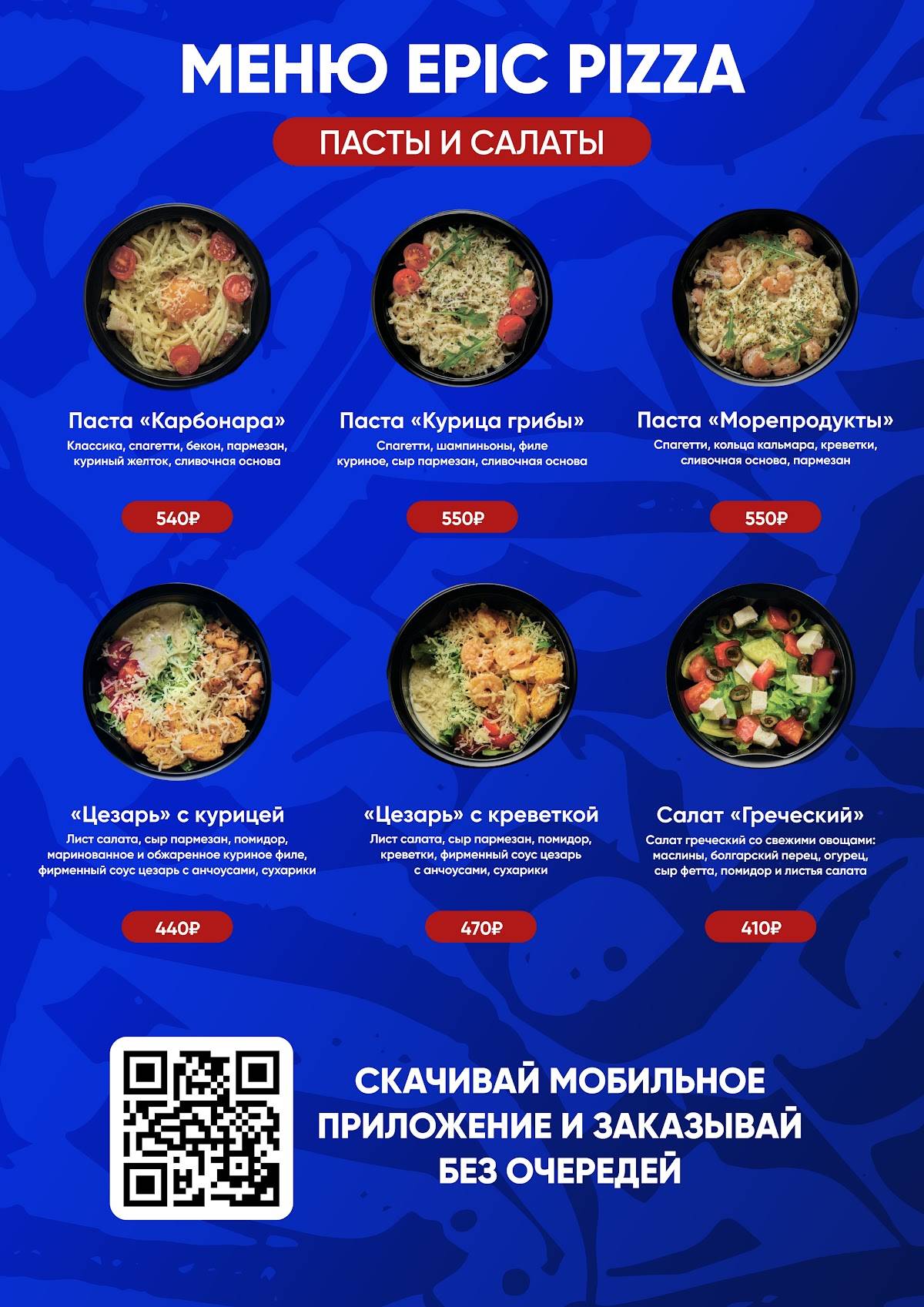 Epic Pizza меню